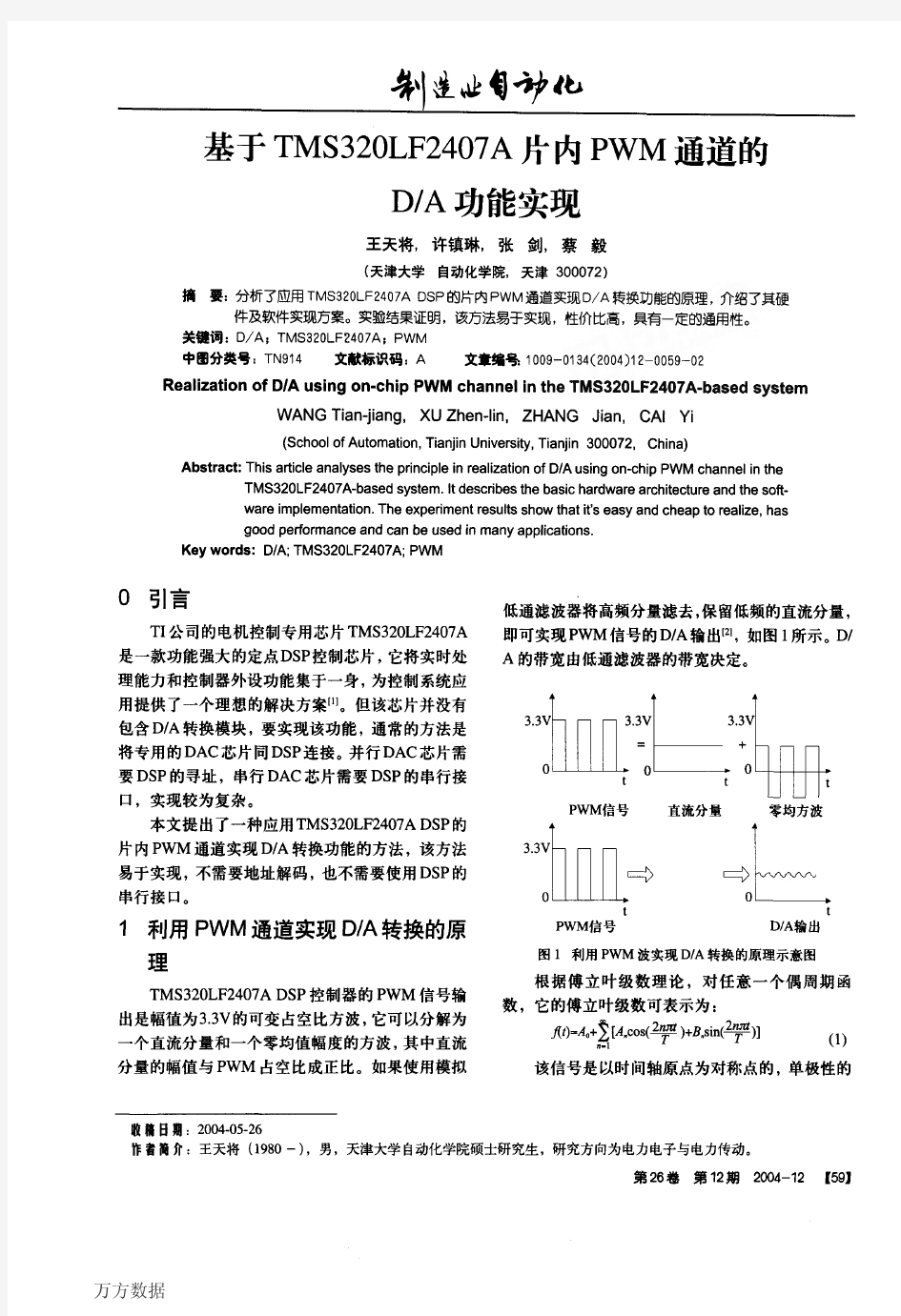 基于TMS320LF2407A片内PWM通道的DA功能实现