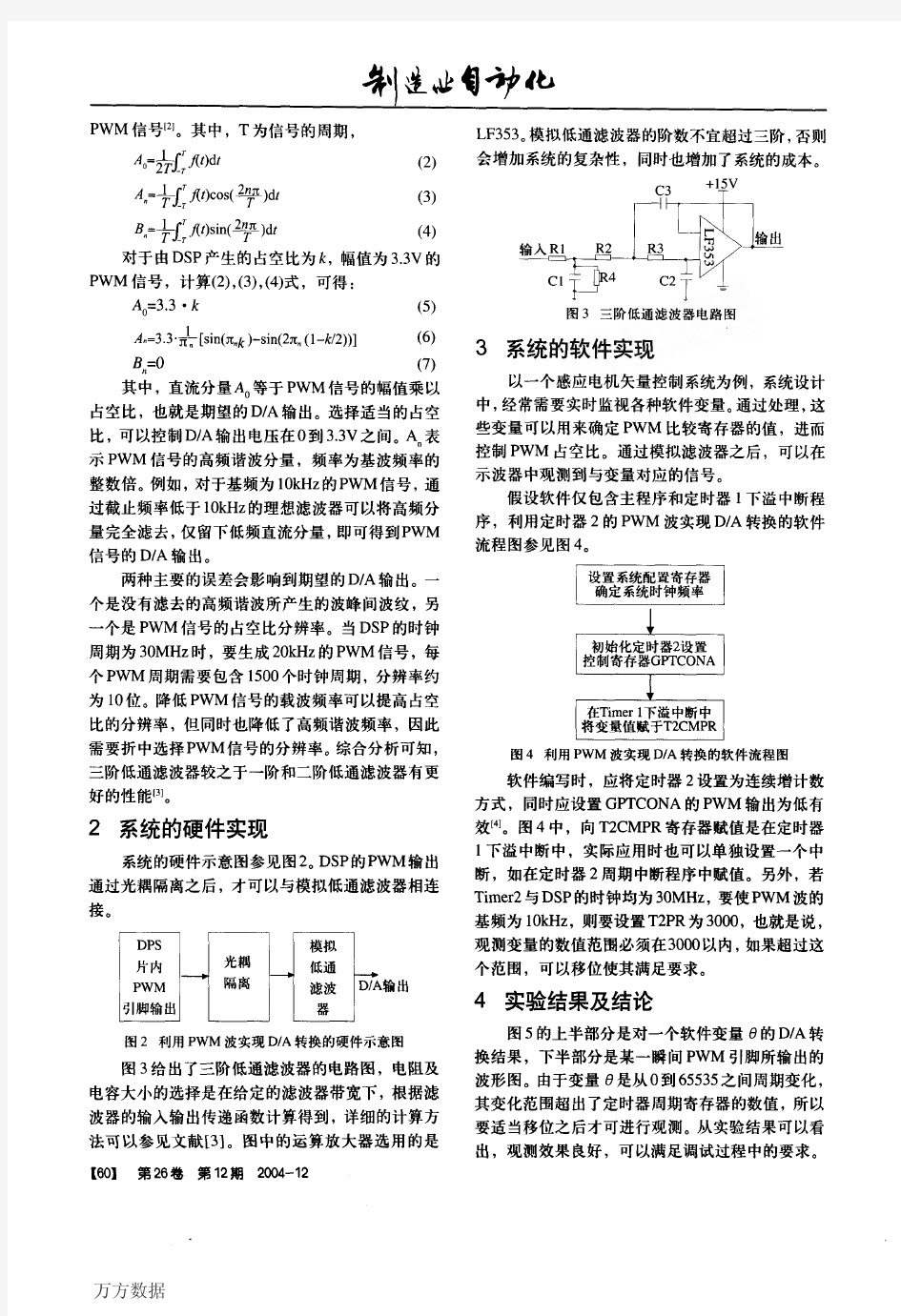 基于TMS320LF2407A片内PWM通道的DA功能实现