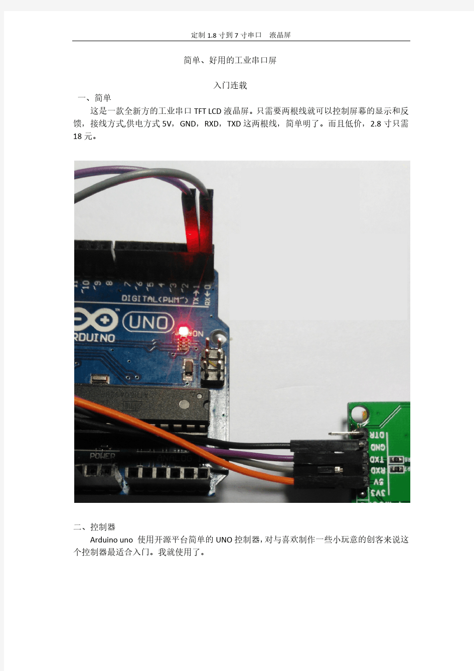 工业串口液晶屏