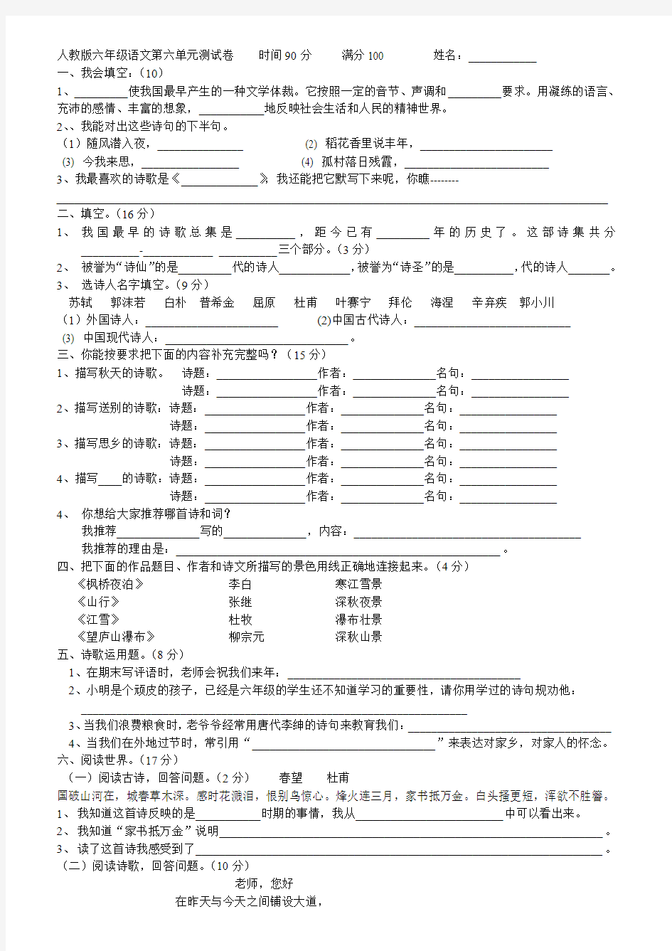 人教版六年级语文第六单元测试卷  (含答案)