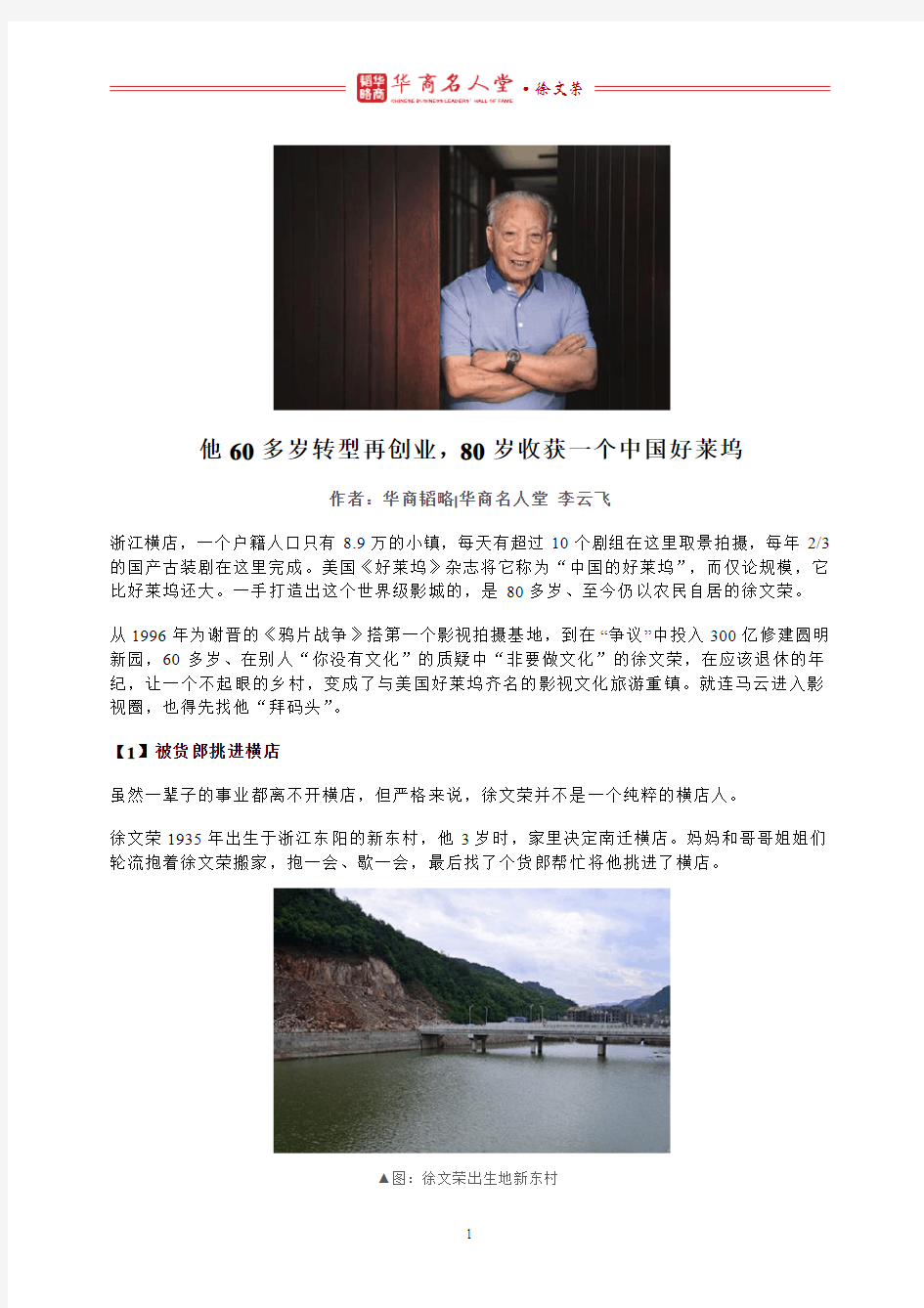 他60多岁转型再创业,80岁收获一个中国好莱坞