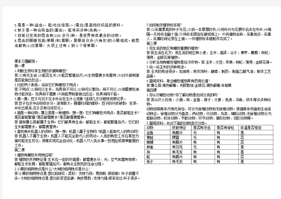 新版冀教版科学三年级下册全册知识点