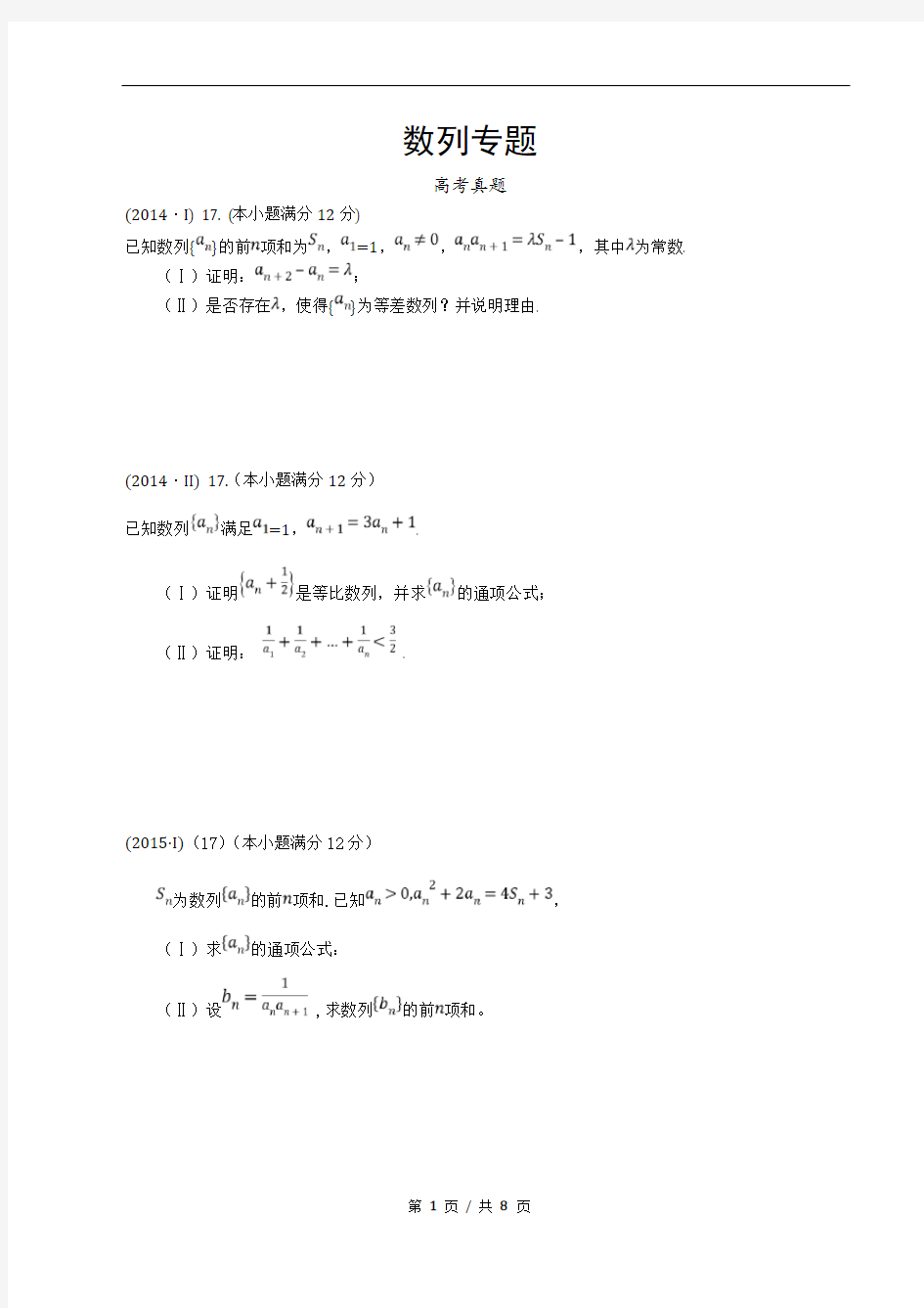 全国卷数列高考题汇总附答案