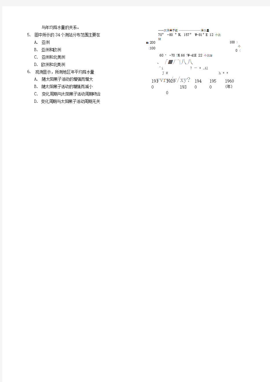 地理高考试题及答案 上海