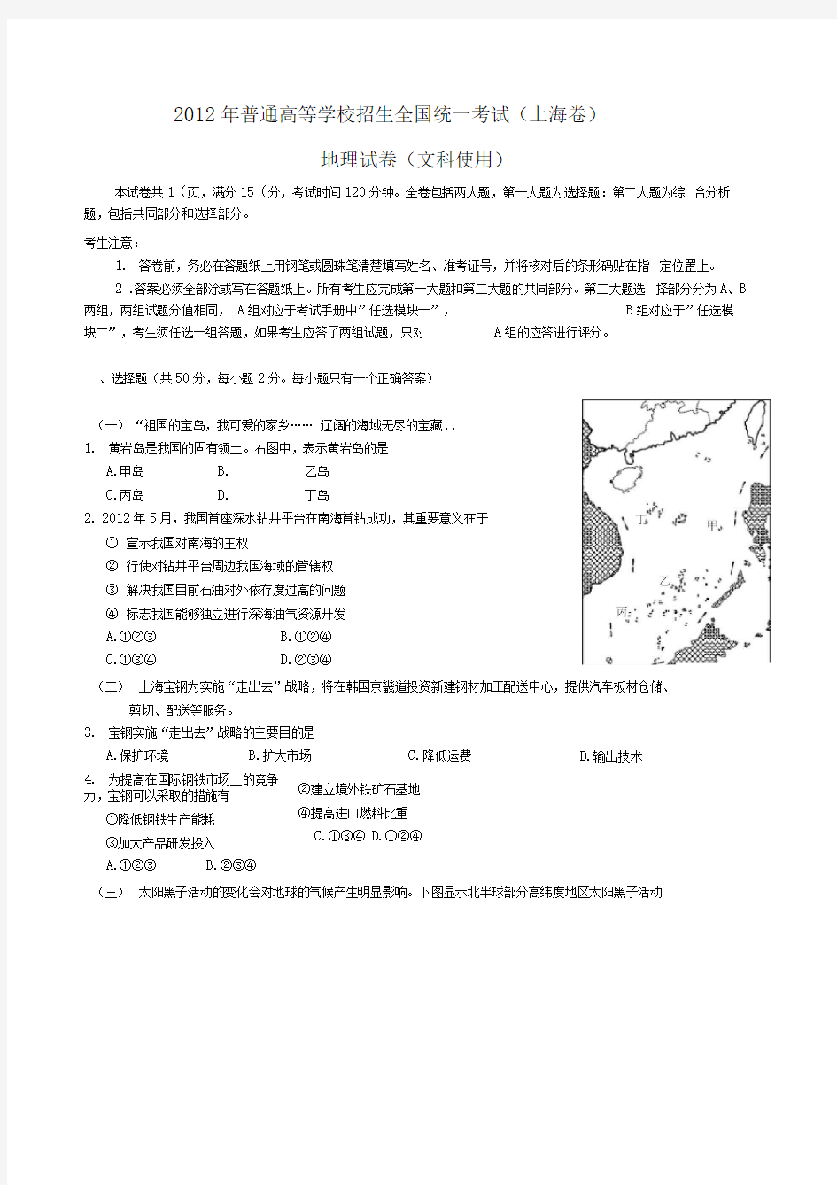 地理高考试题及答案 上海