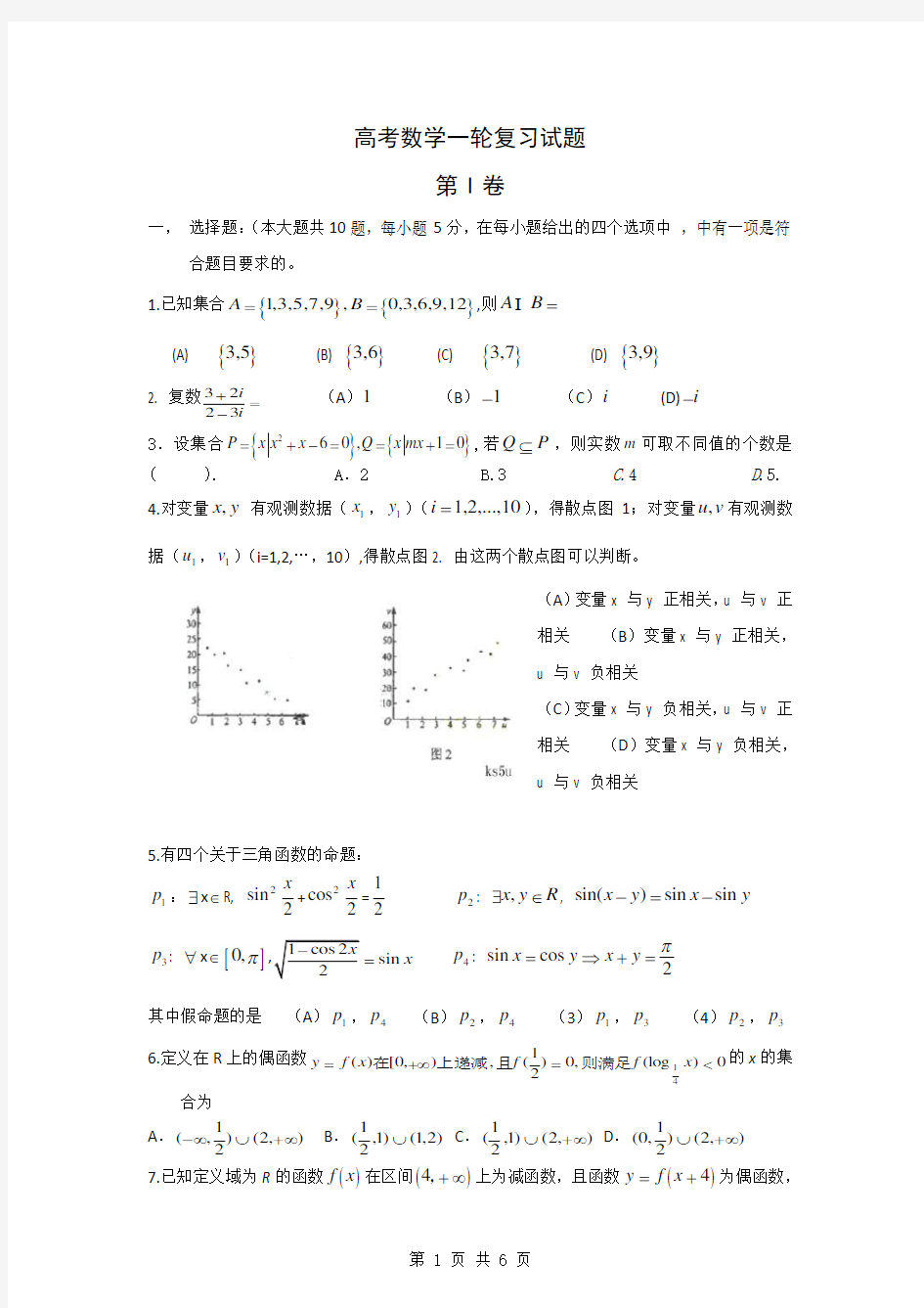 高中数学一轮复习基本试题