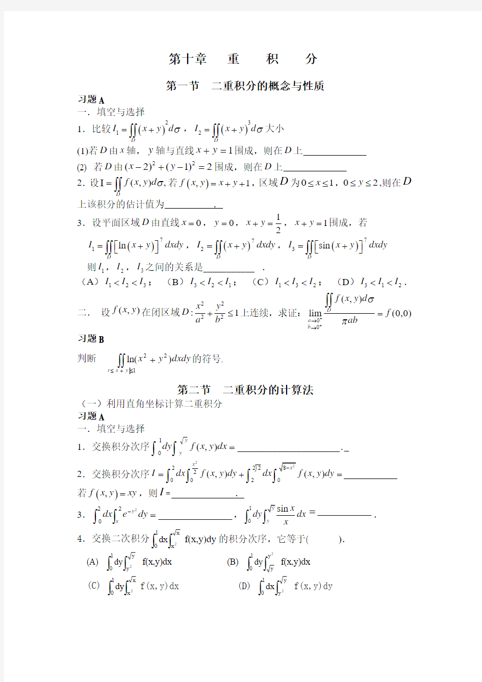多元函数积分学39918