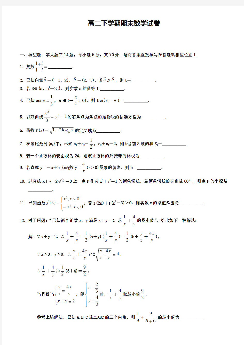 (高二下数学期末20份合集)山东省青岛市高二下学期数学期末试卷合集