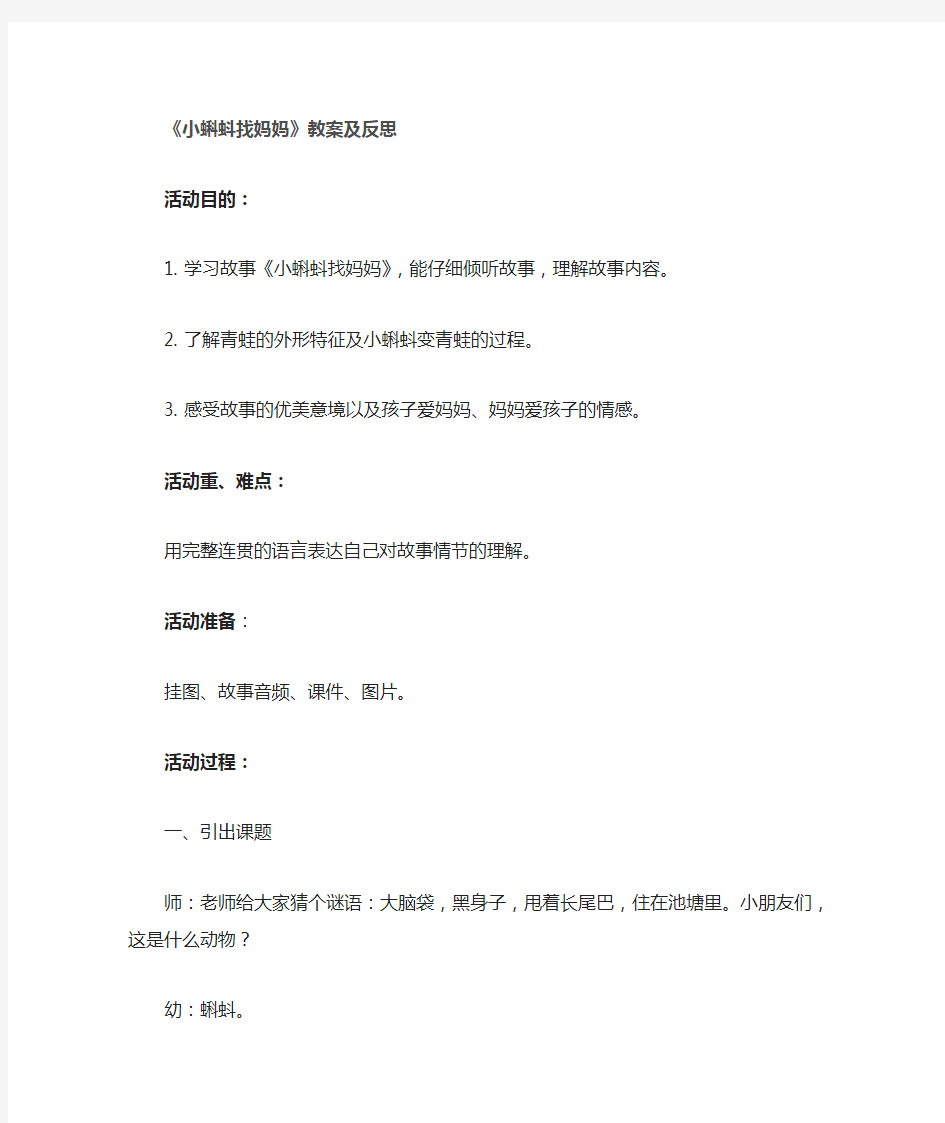 小蝌蚪找妈妈教案及反思