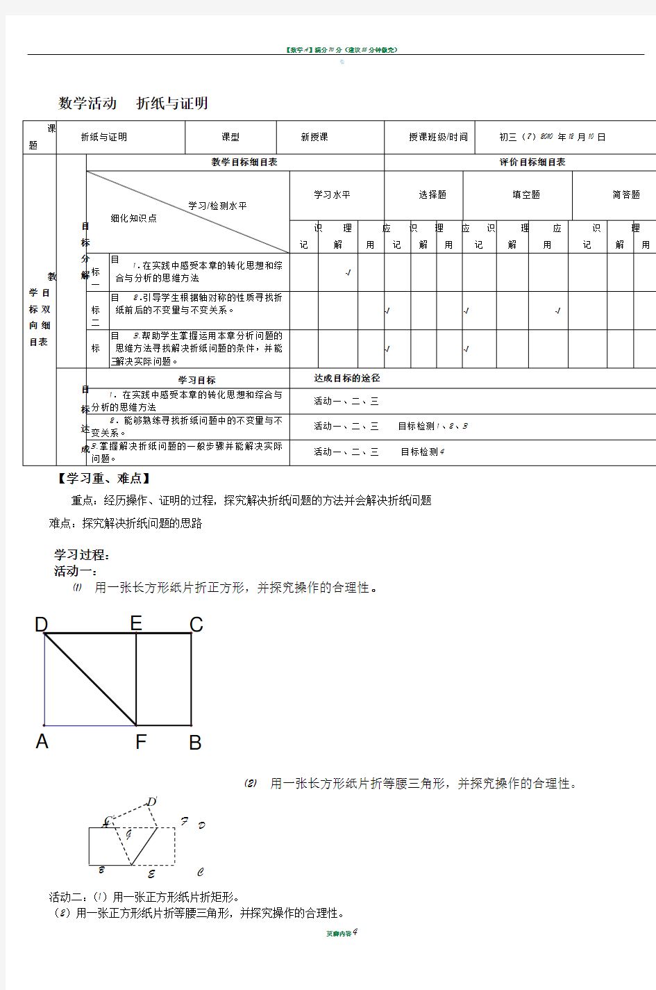 数学活动折纸与证明 (2)