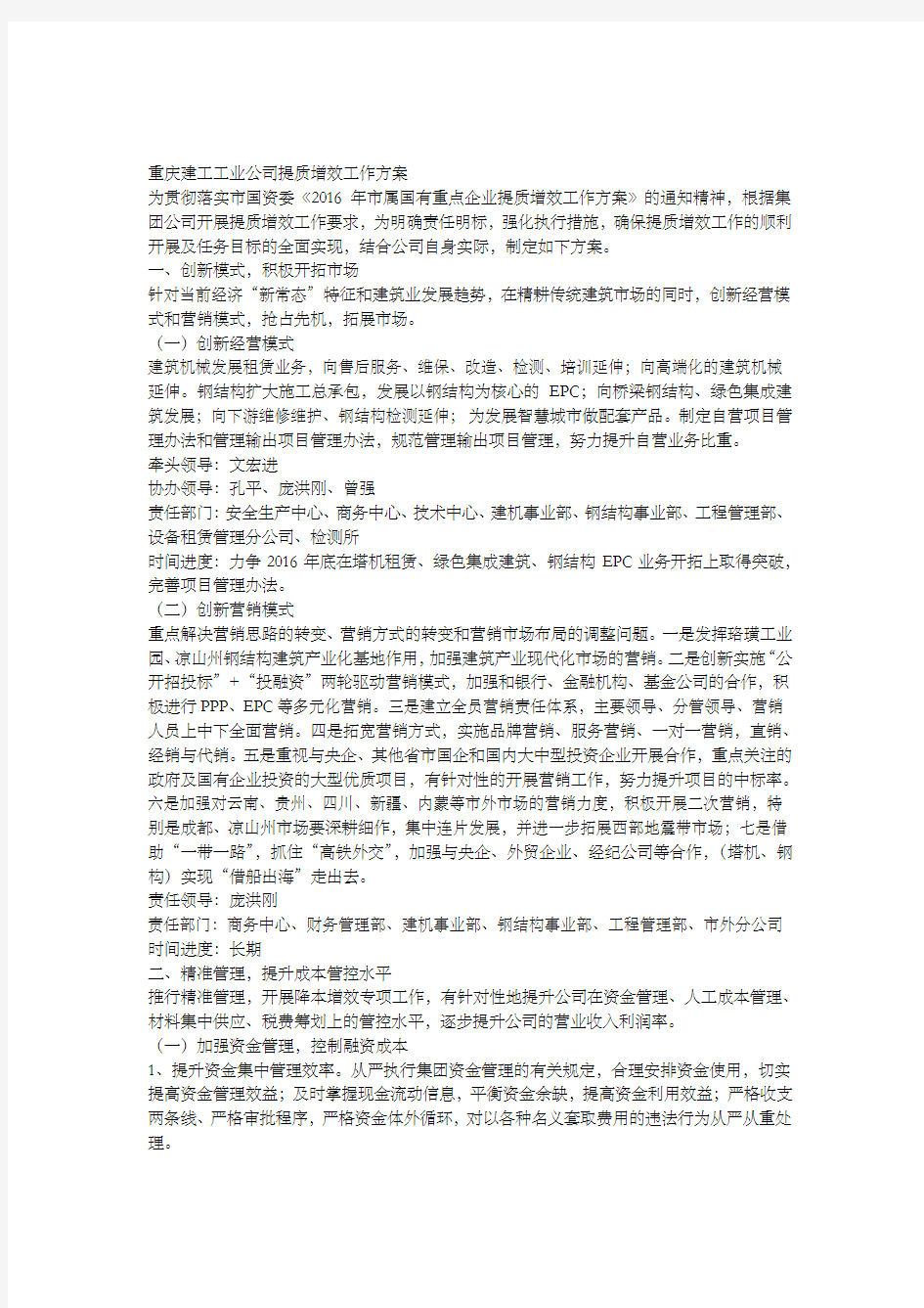 公司提质增效工作方案修稿