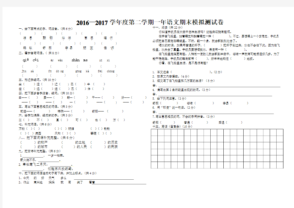 一年语文下册1卷