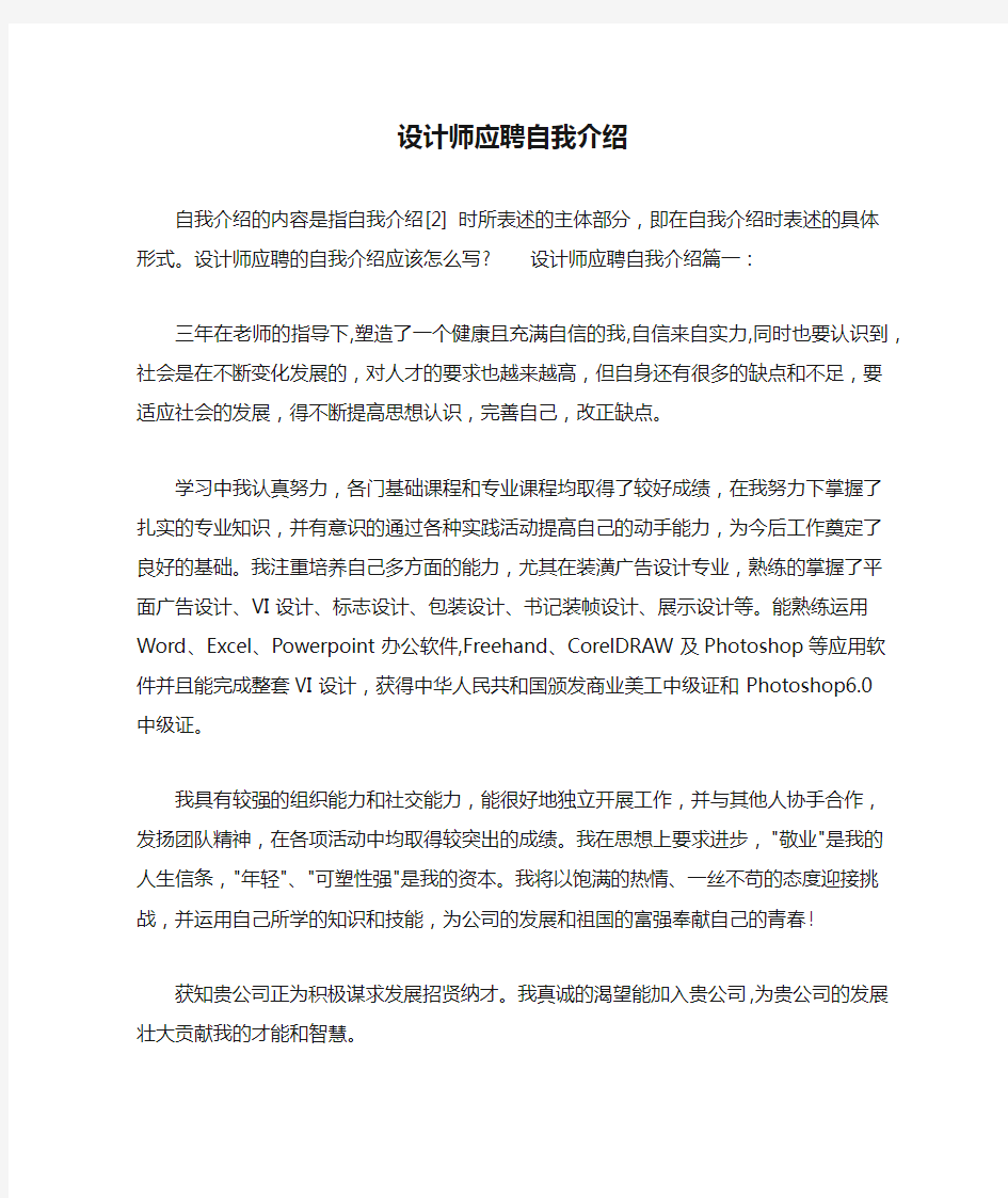 设计师应聘自我介绍