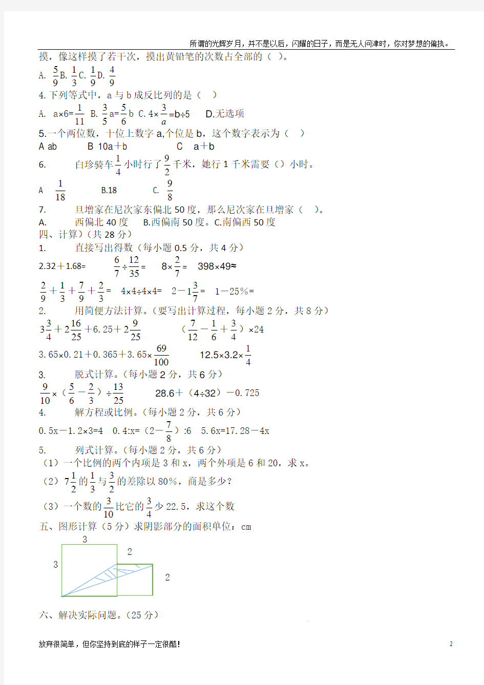 西藏自治区2016年内地西藏初中班招生统一考试试卷(新)