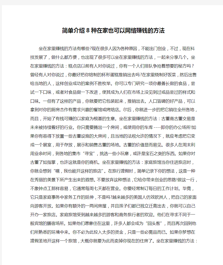 简单介绍8种在家也可以网络赚钱的方法