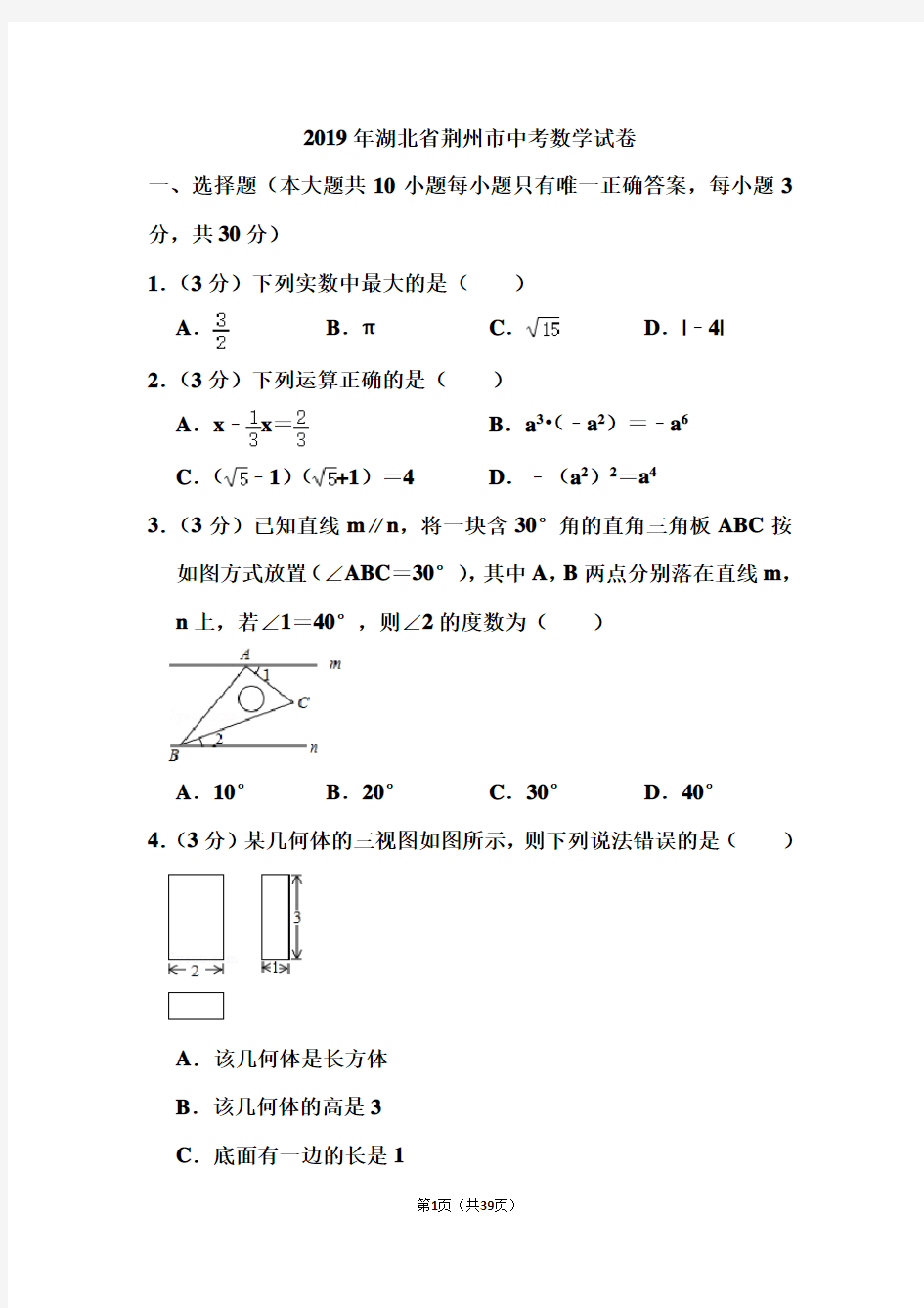 2019年湖北省荆州市中考数学试卷和答案