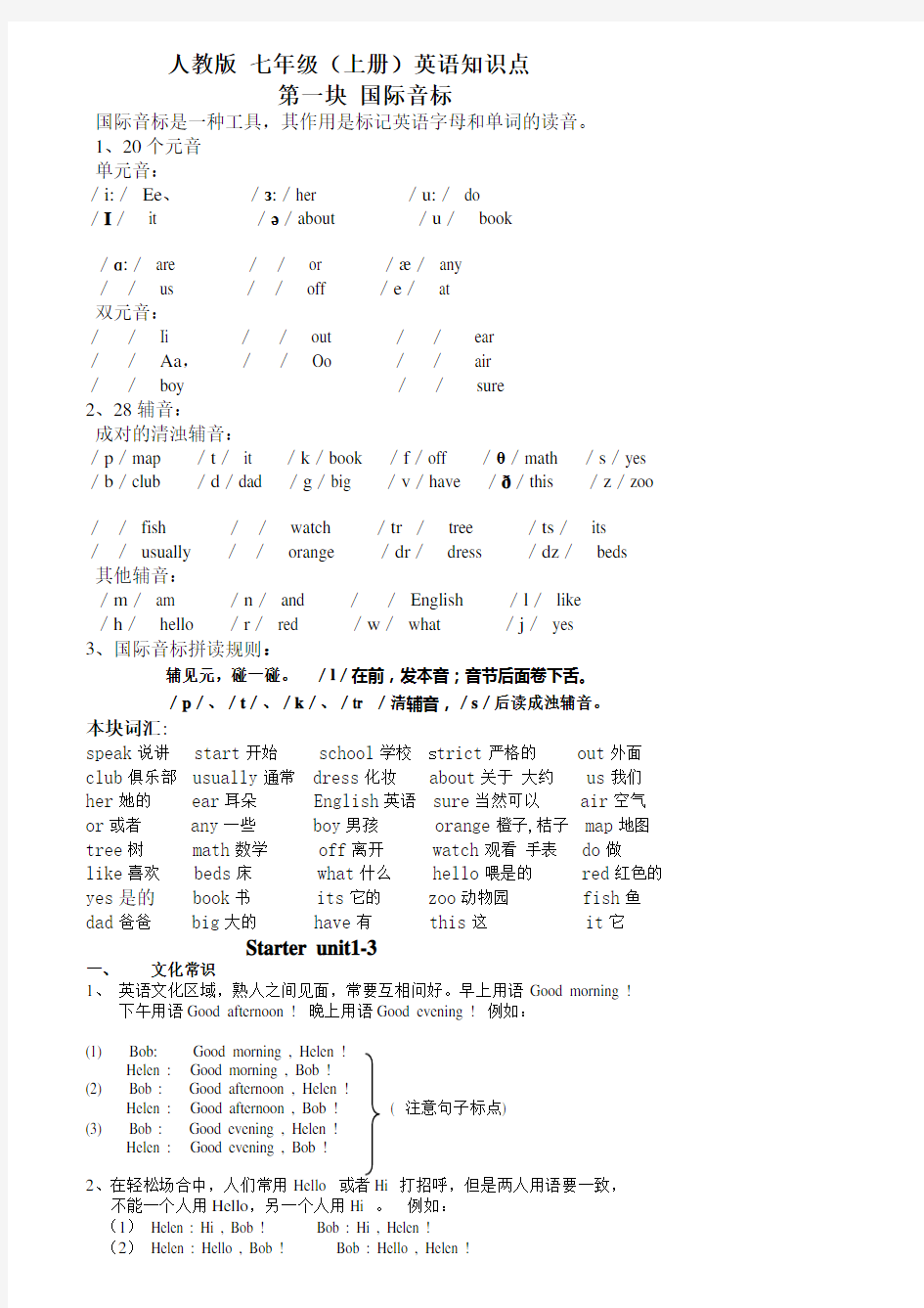 初一英语上册知识点(人教版)