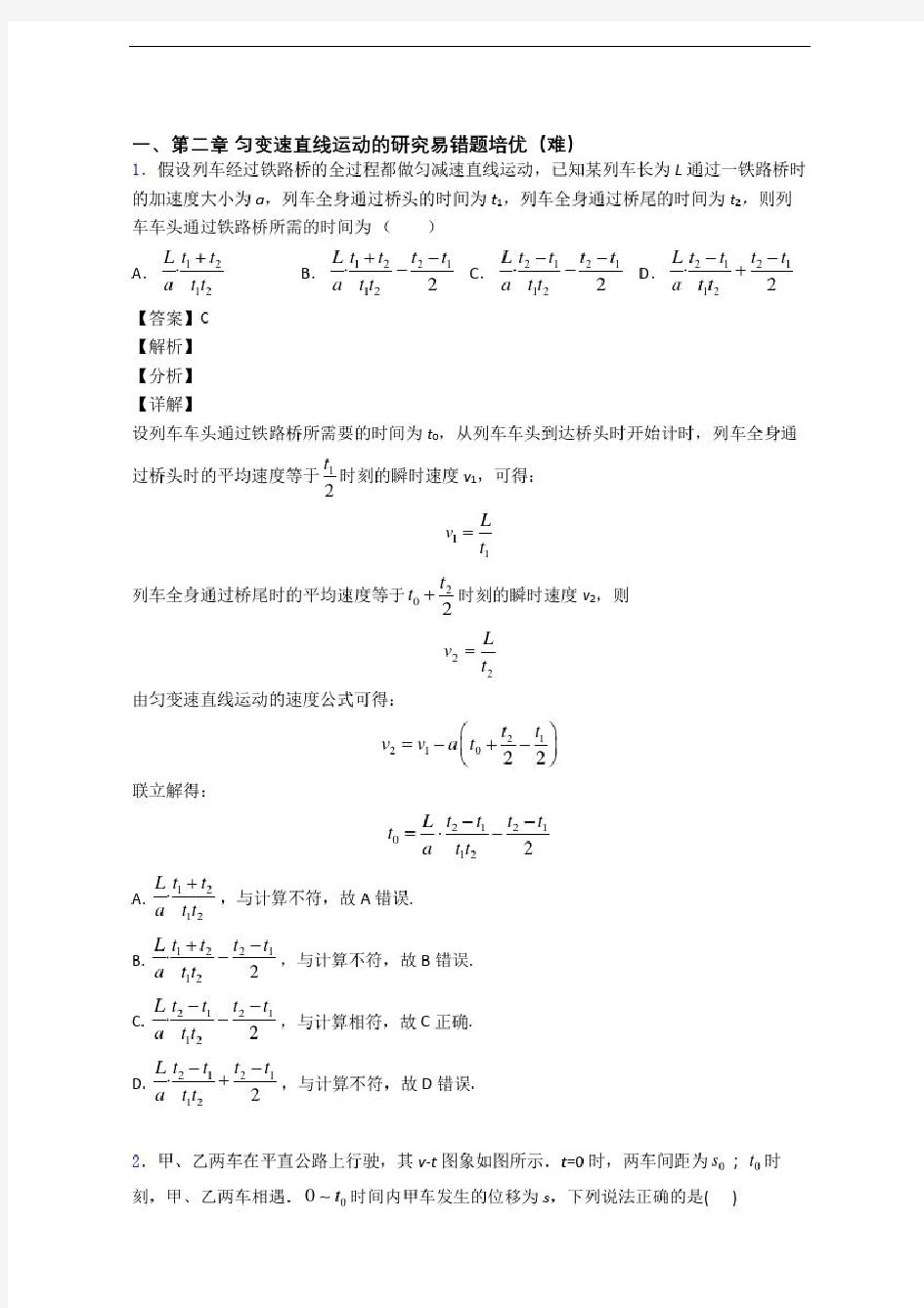 人教版高一物理上册第二章匀变速直线运动单元测试卷