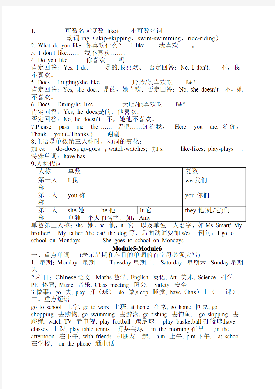 外研社三起三年级英语下册复习资料