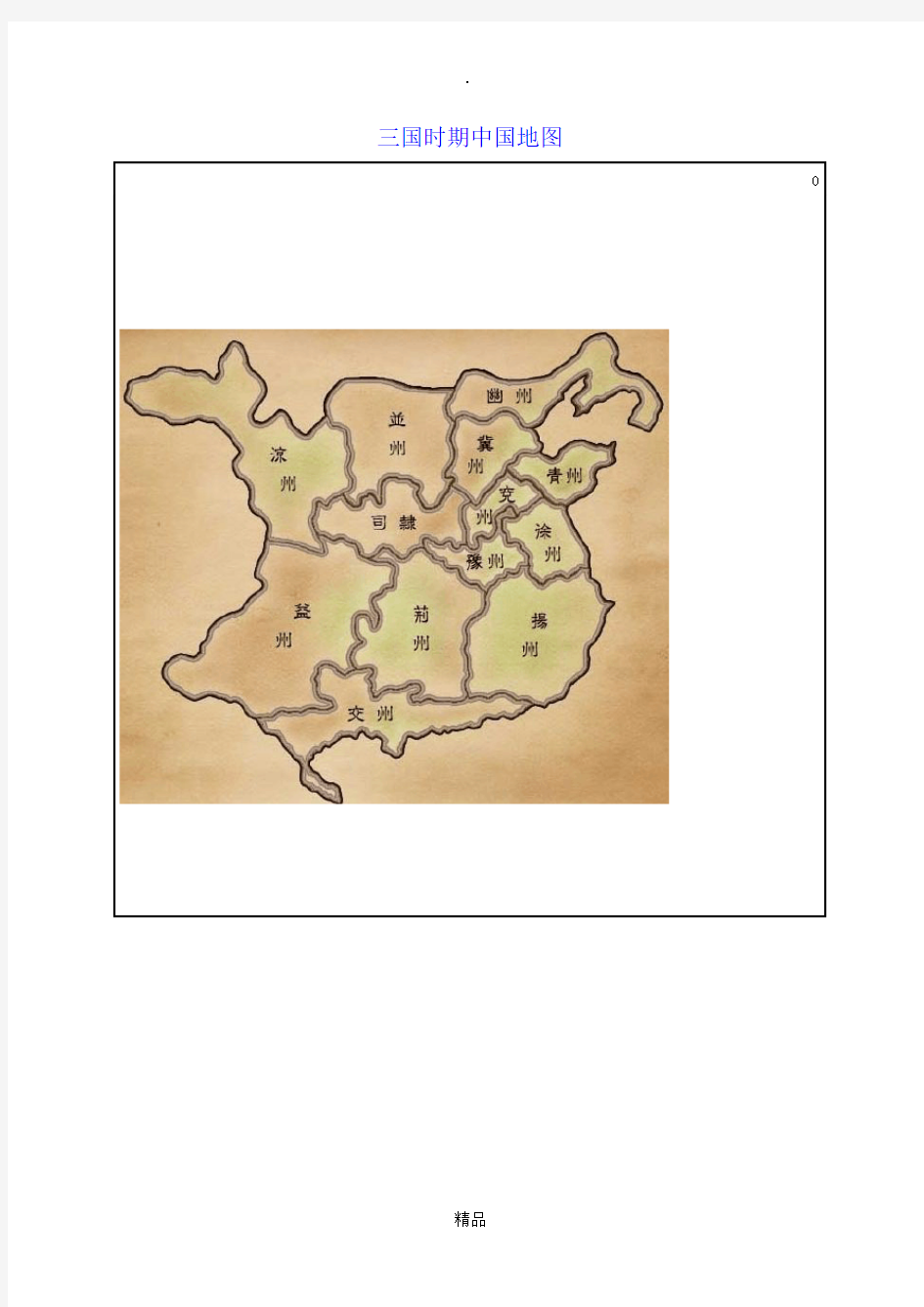 三国时期中国地图