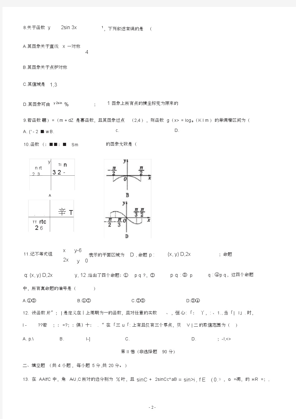 2020届安徽省滁州市定远县育才学校高三上学期第三次月考数学(文)试题