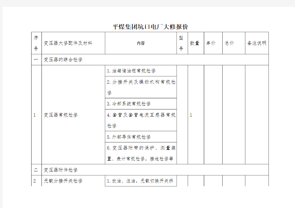 变压器大修报价单