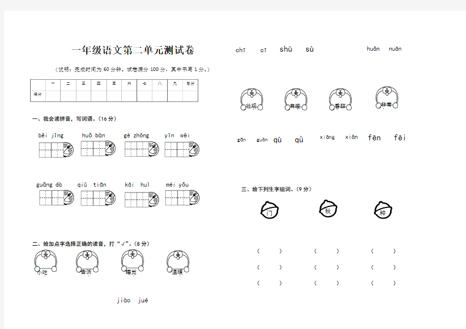 一年级语文第二单元测试卷整理