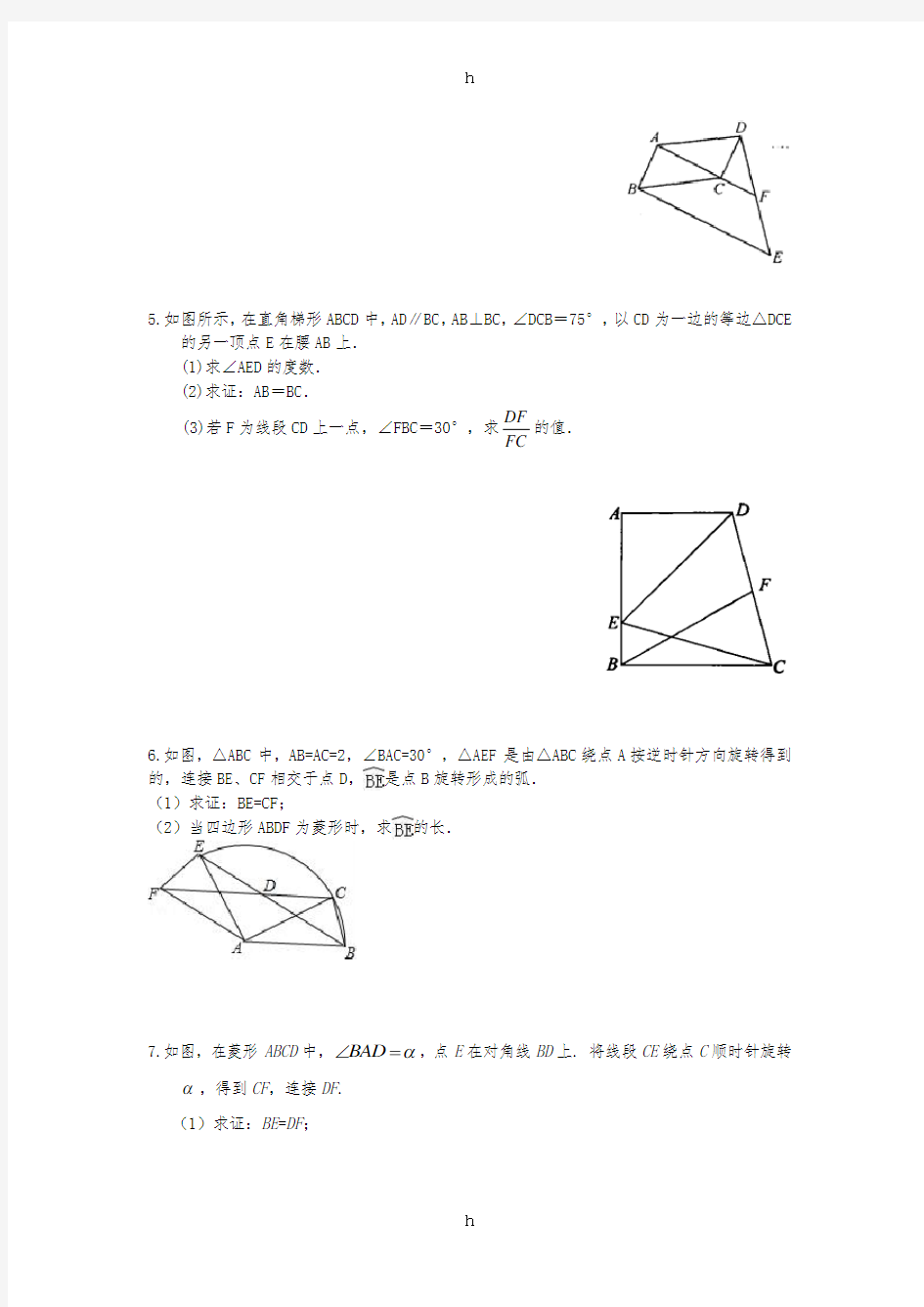 2019年中考数学专题复习 分类练习 四边形解答题