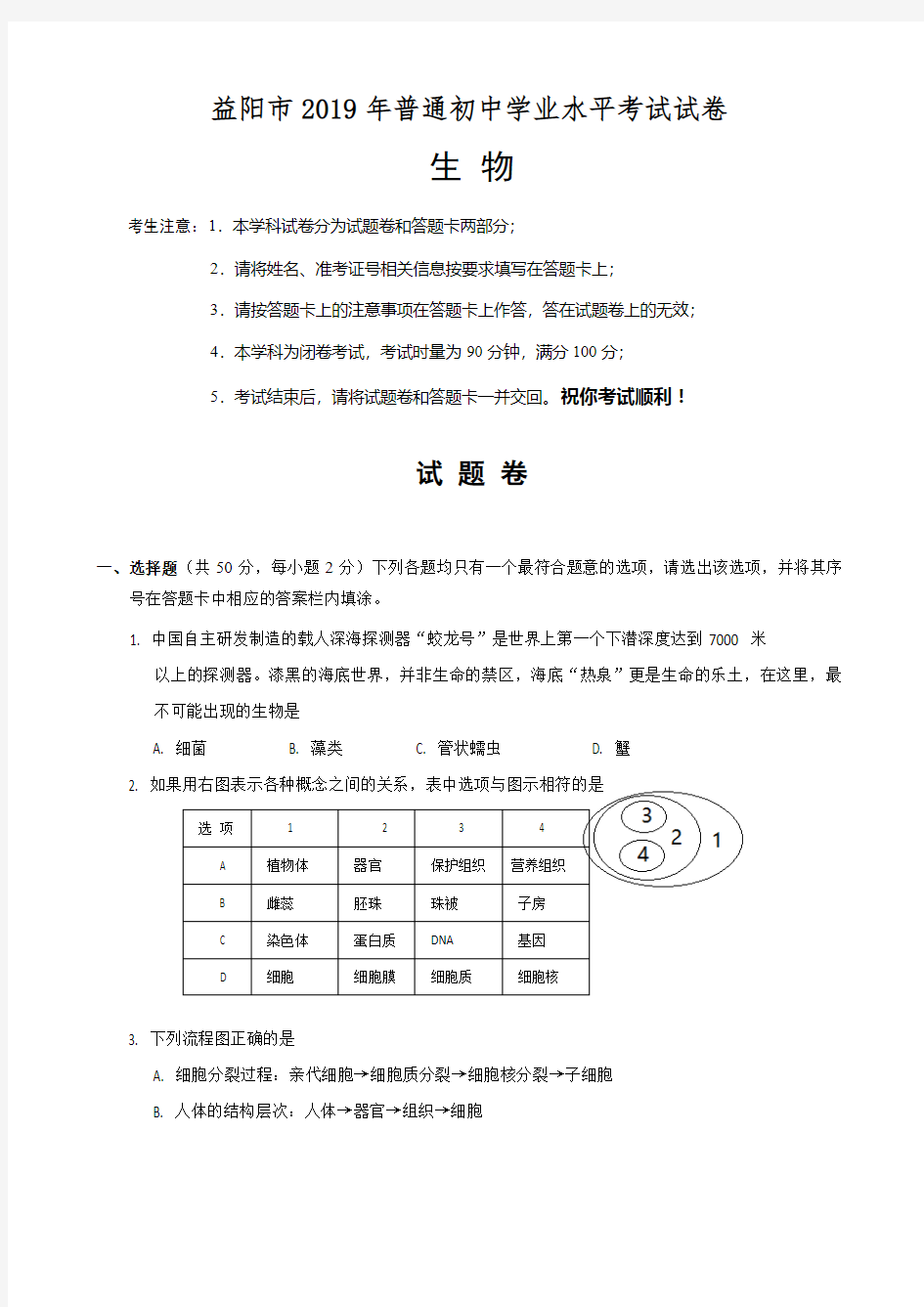 【高考真题】2019年高考政治真题分类汇编：经济生活(含答案)