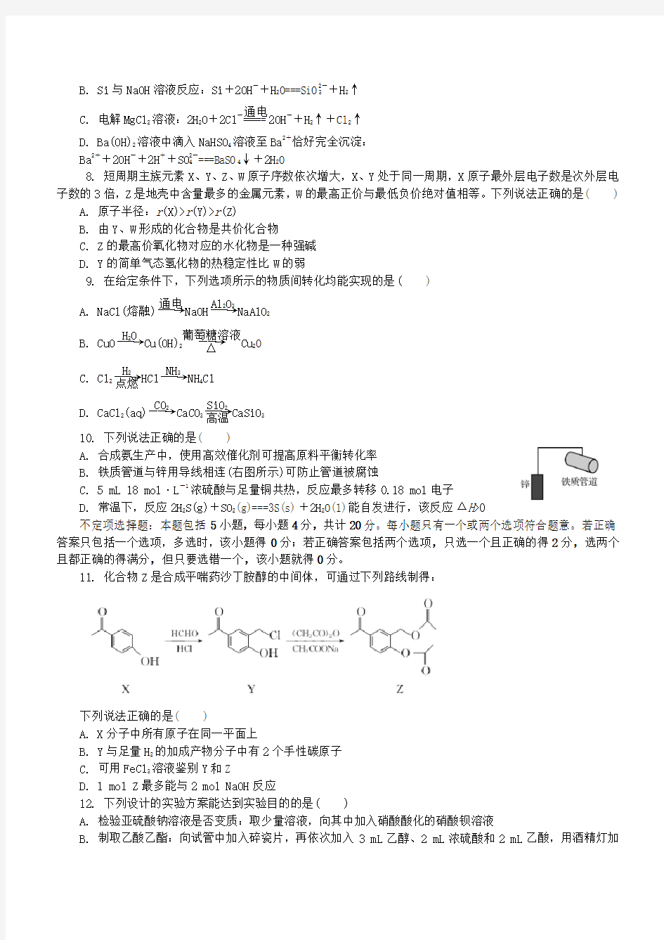 江苏省南通市2020届高三化学第一次模拟考试试题