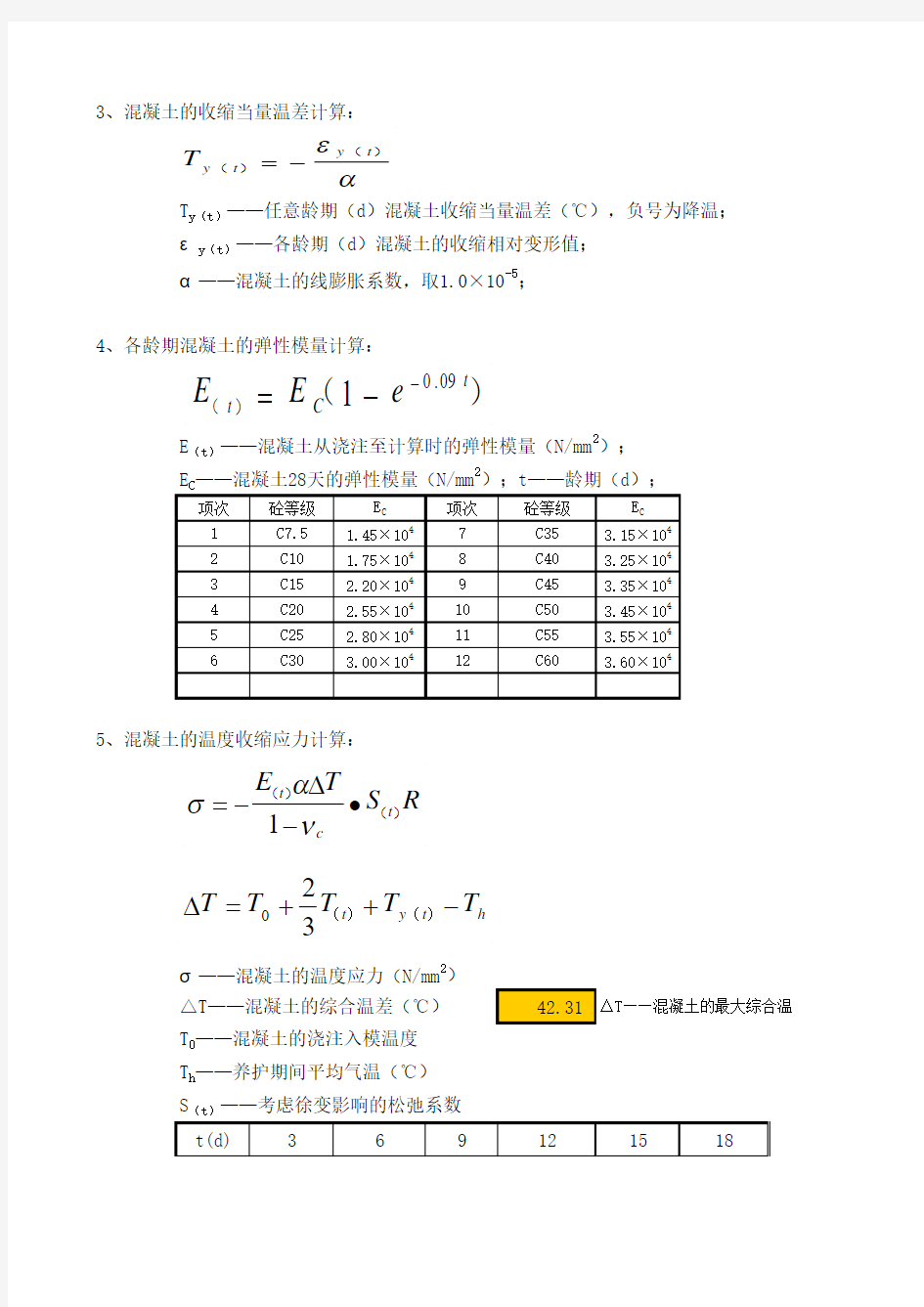 大体积混凝土计算