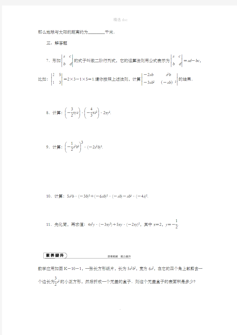 八年级数学上册第12章整式的乘除12.2整式的乘法1单项式与单项式相乘作业新版华东师大版