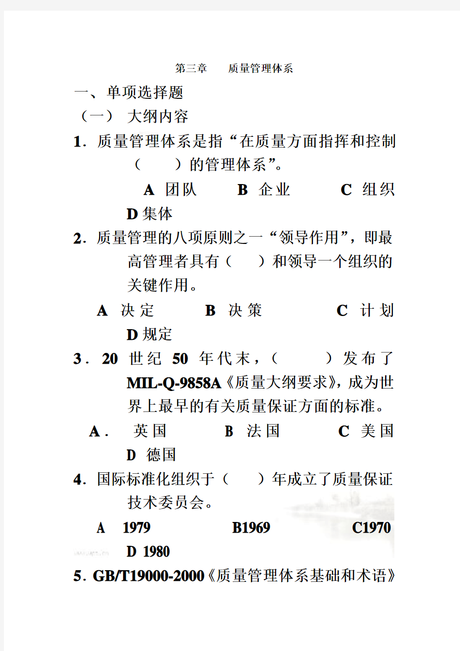 质量管理体系考试试题(doc 18页)