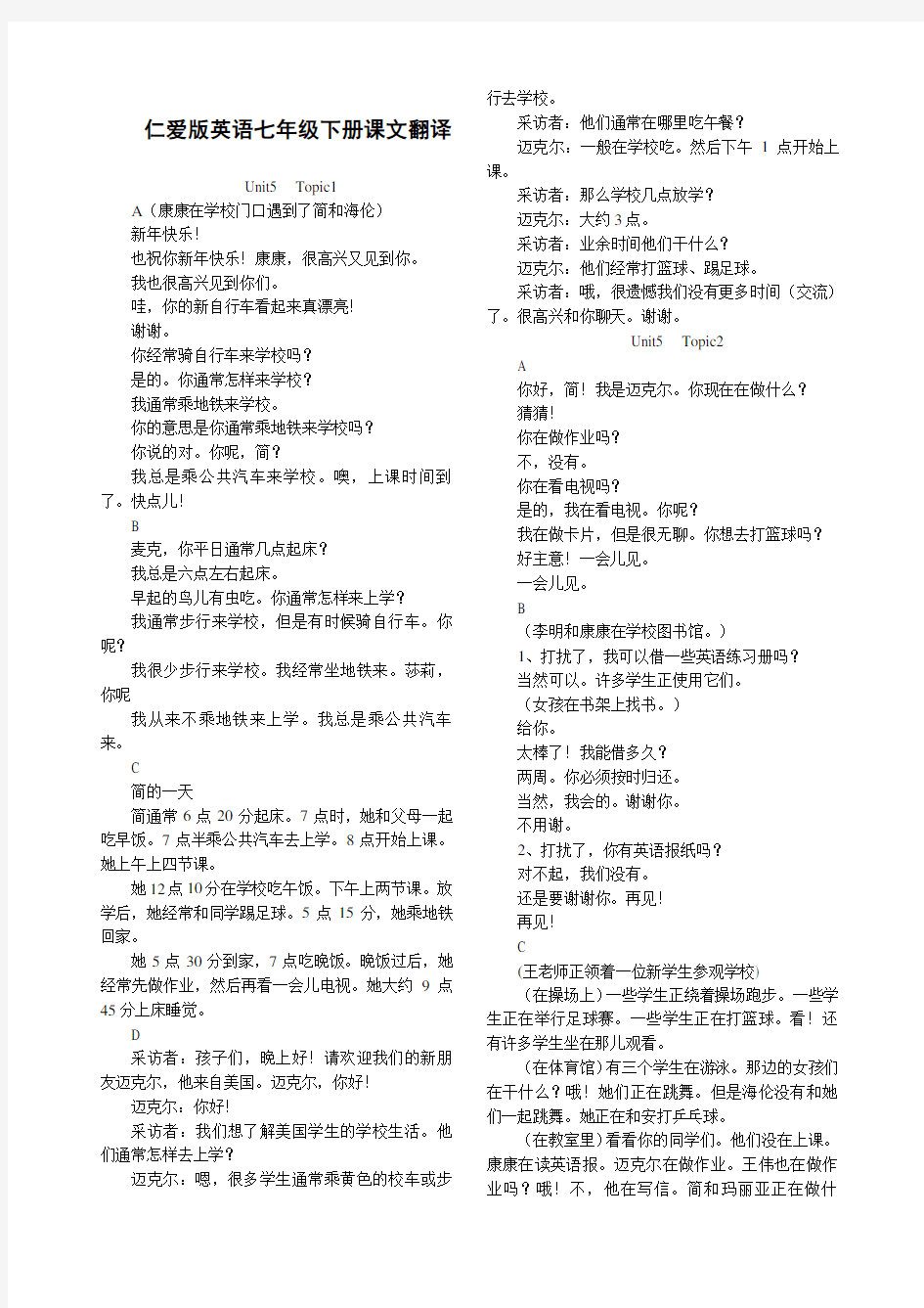 仁爱英语七下课文翻译完整版