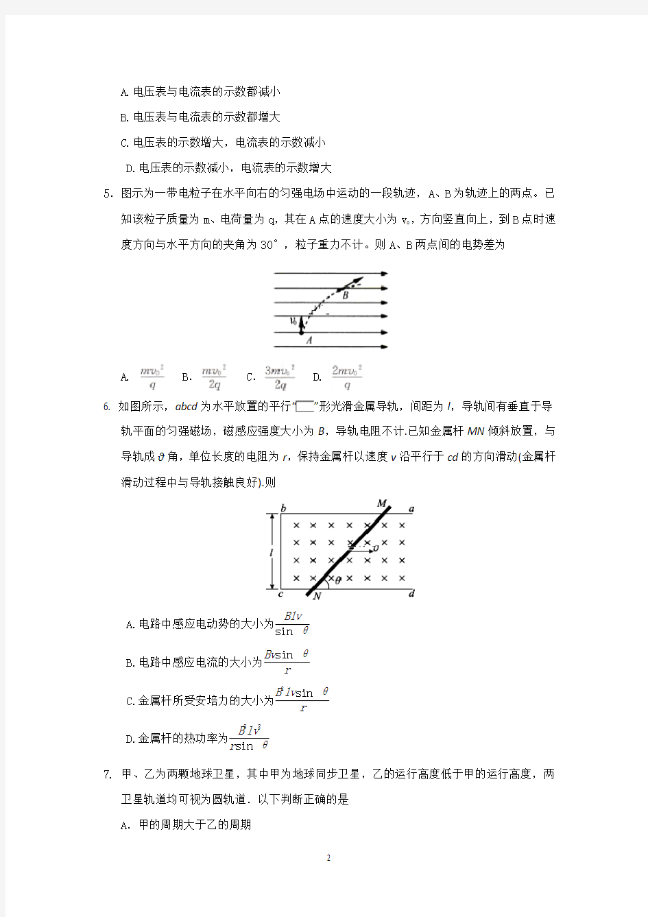 2019年安徽省高考物理模拟试题与答案