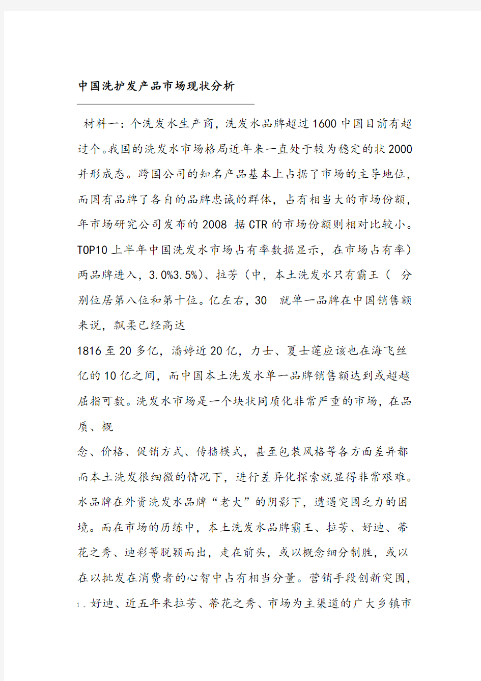 管理经济学案例分析