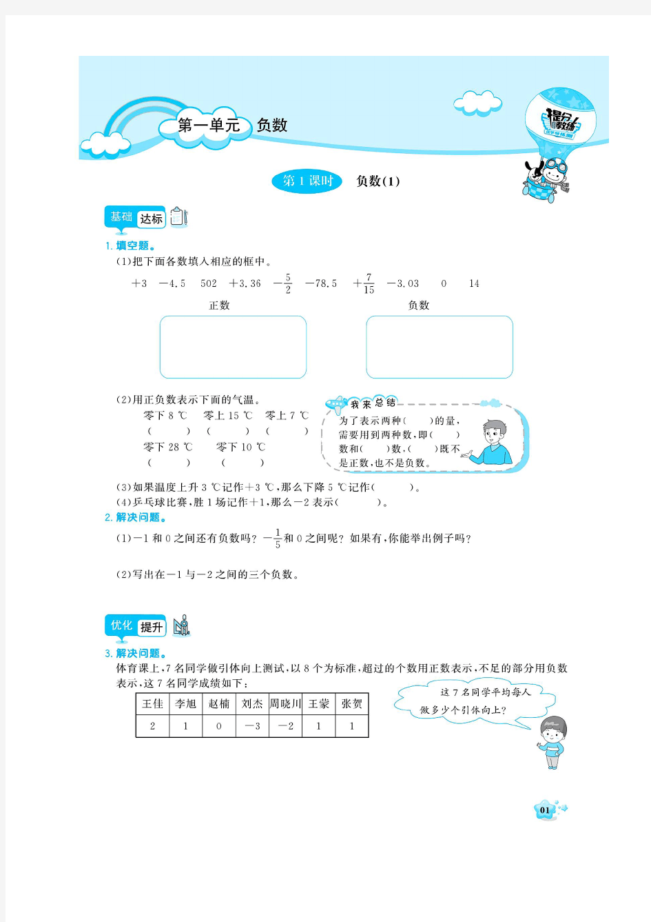 六年级下册数学课时作业