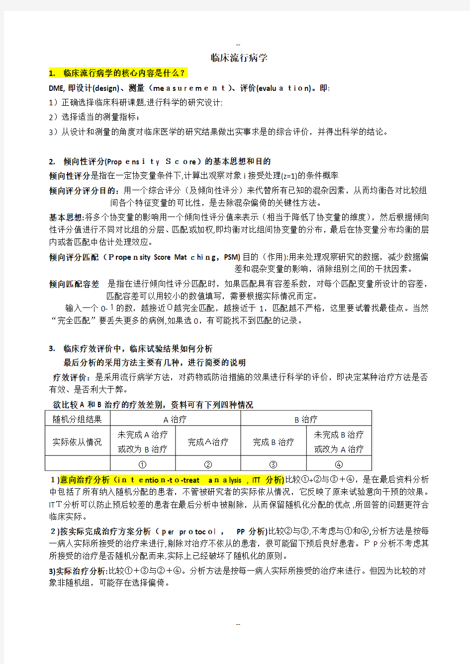 临床流行病学考试重点