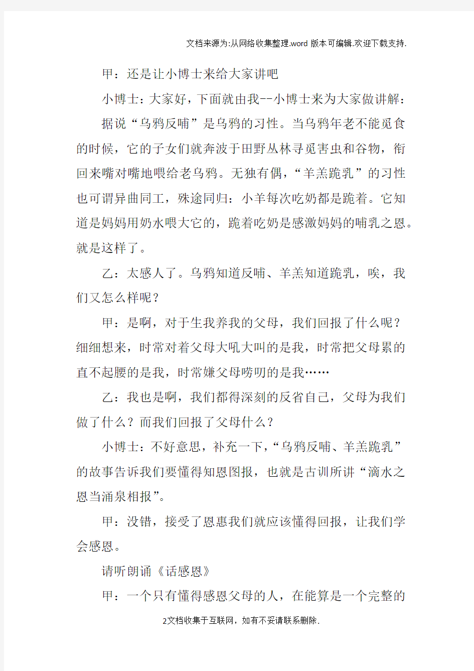 “孝敬父母,心存感恩”主题班会教案