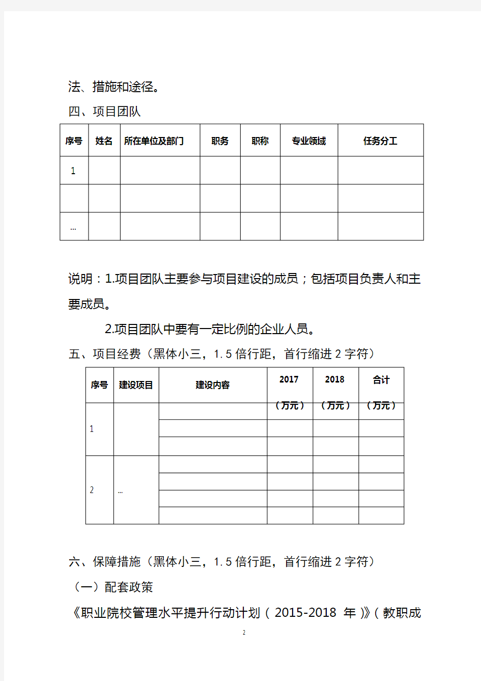 XXX项目(任务)建设方案模版