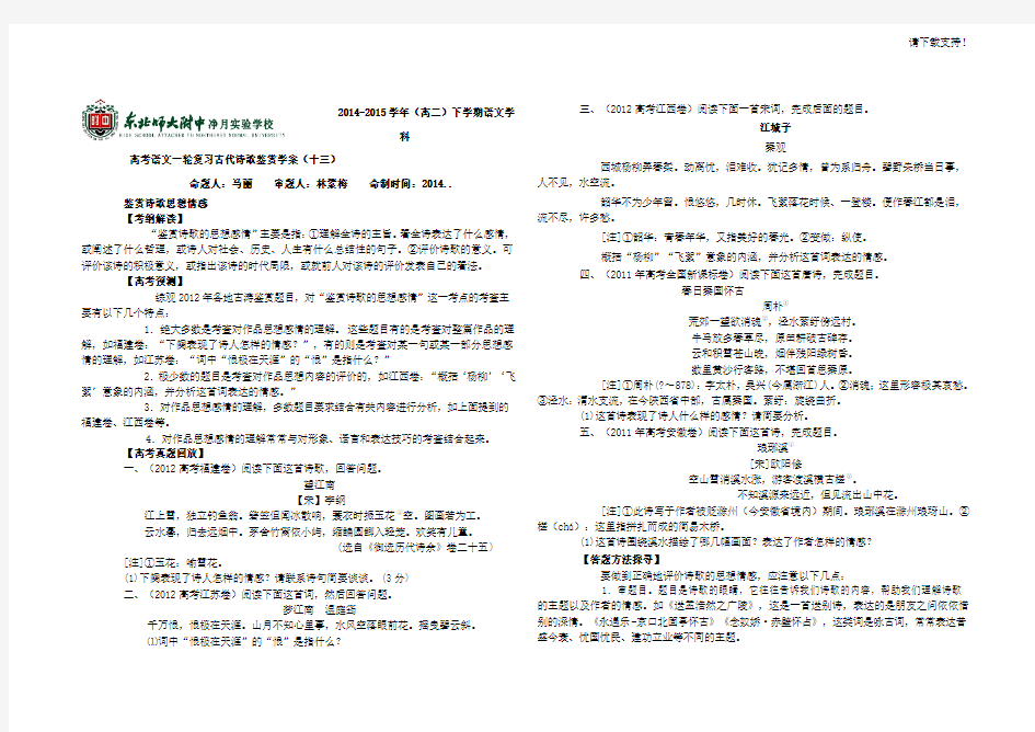 古代诗歌鉴赏思想感情