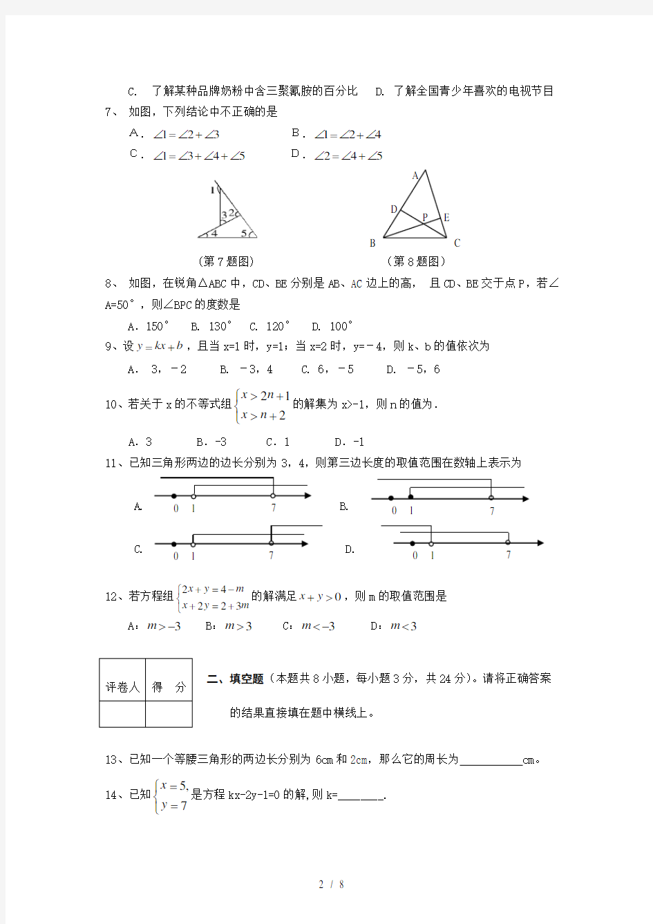 初中七年级下学期期末数学附答案