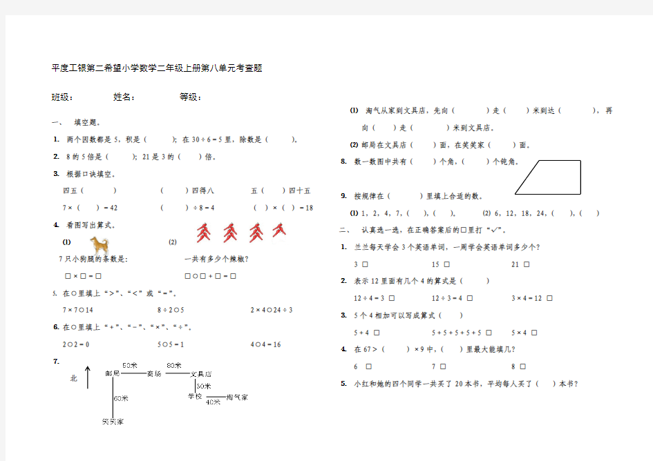 2015年秋季学期青岛版六三学制二年级数学上册第八单元试题