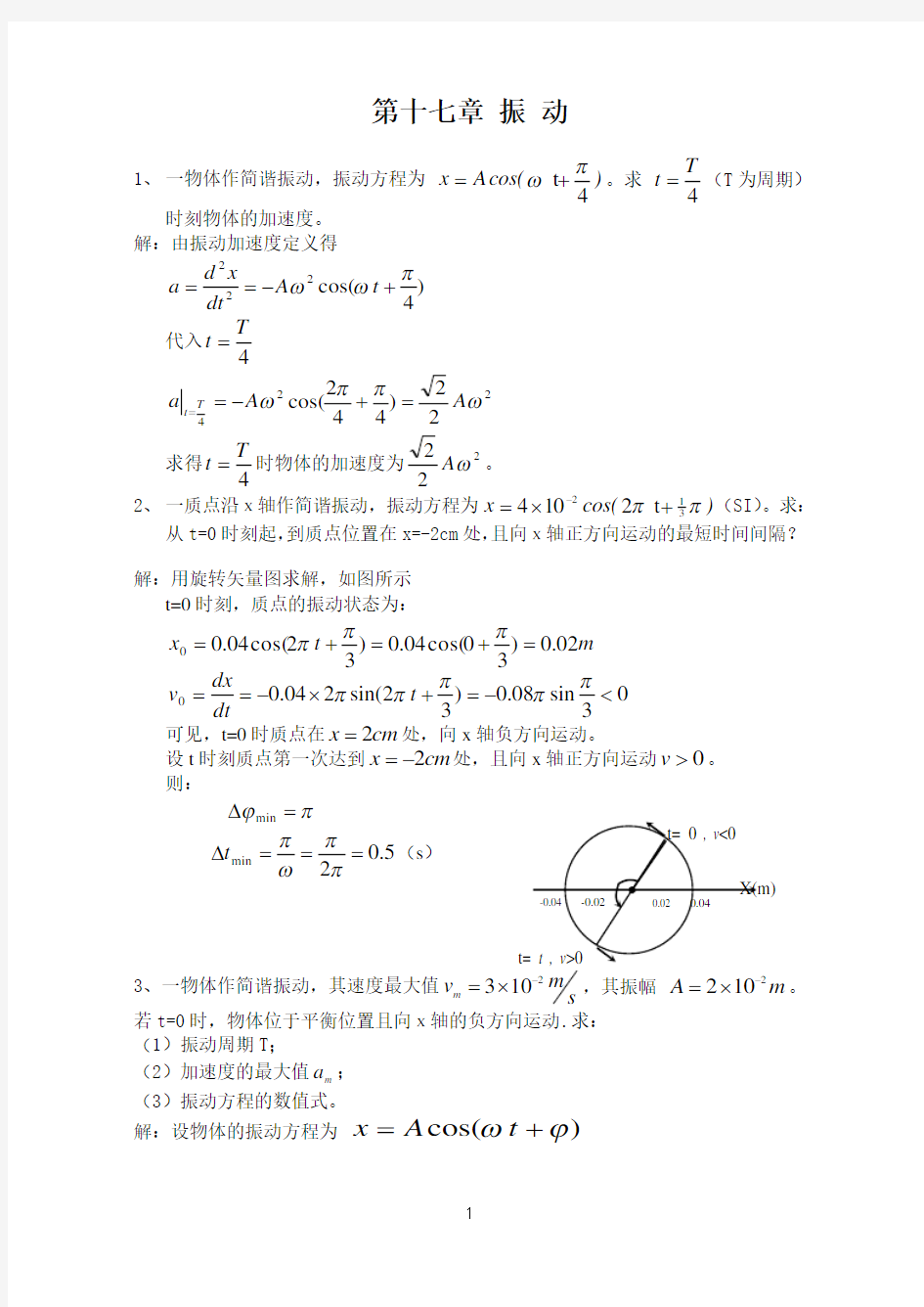 (完整版)大学物理,课后习题,答案