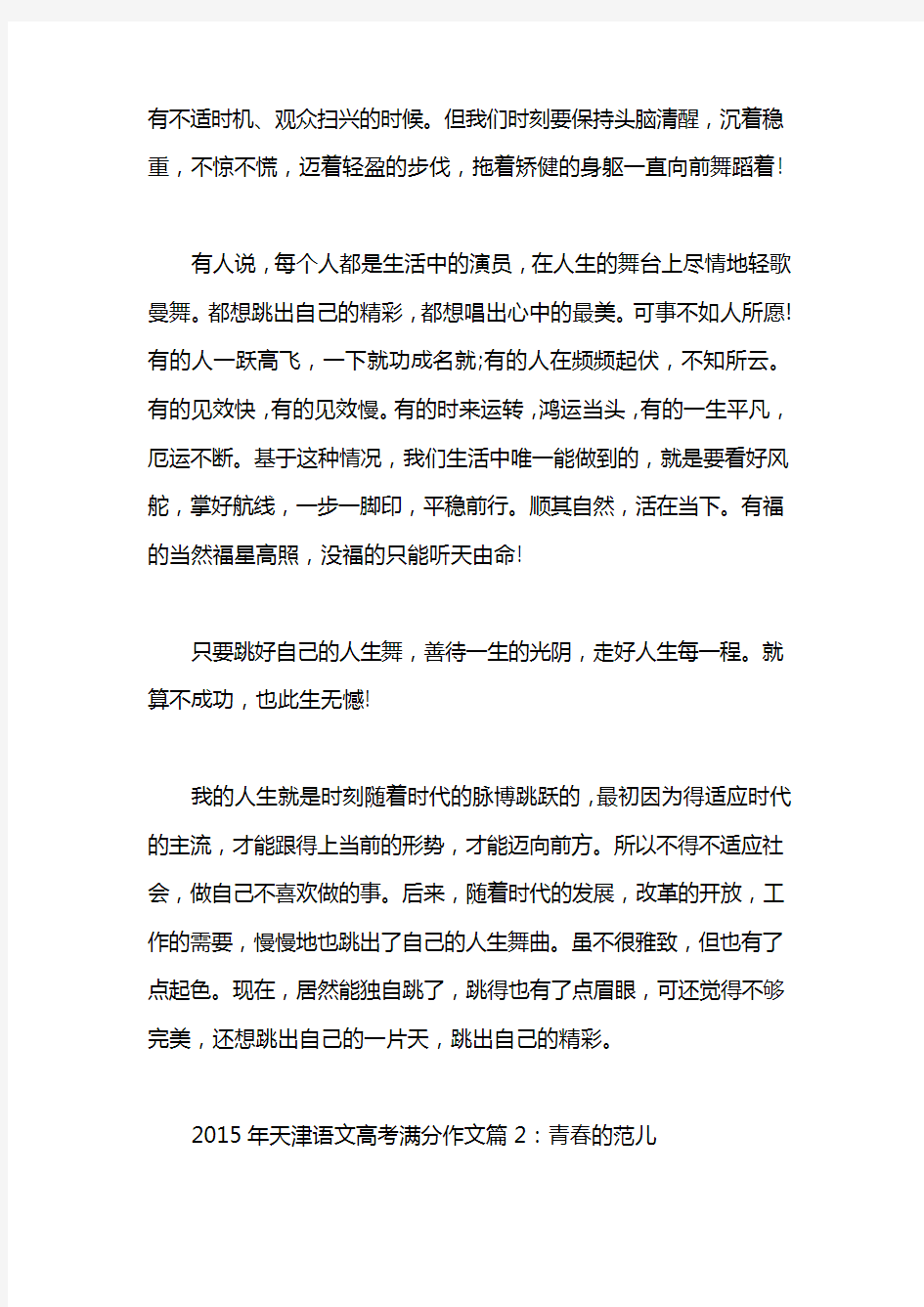 最新2015年天津语文高考满分作文
