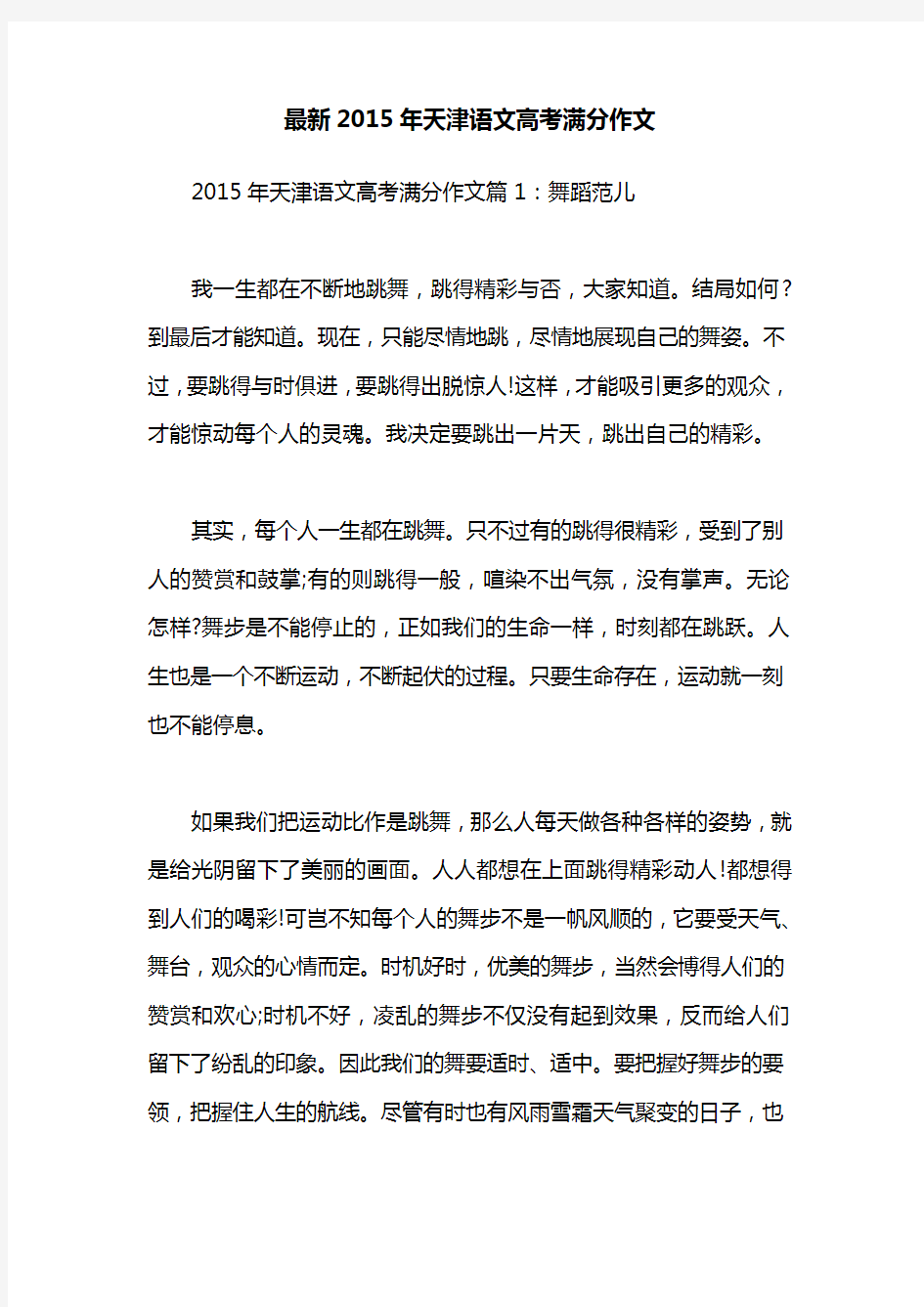 最新2015年天津语文高考满分作文