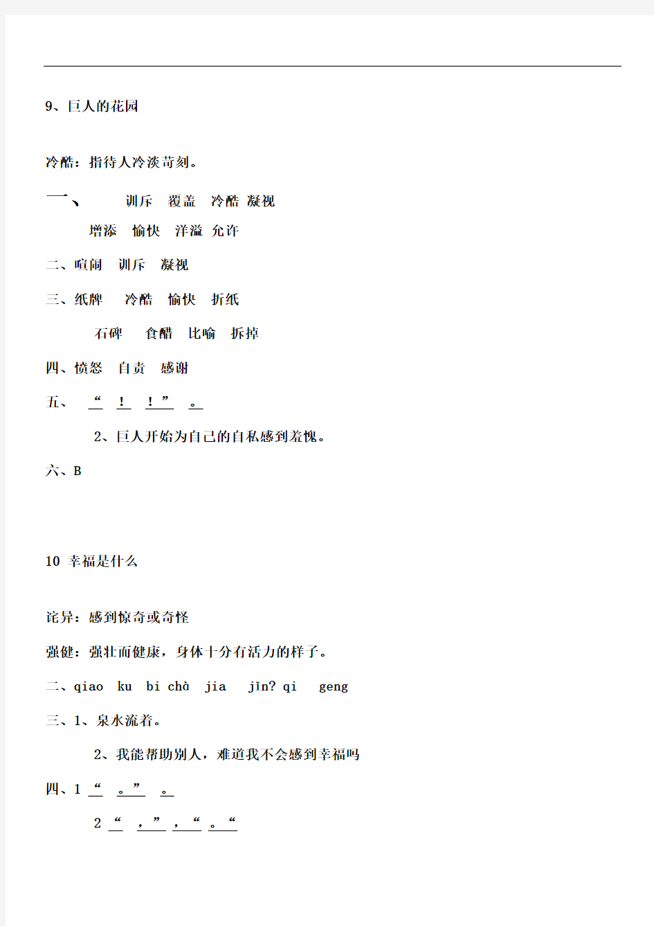 四年级上册语文长江作业答案完美