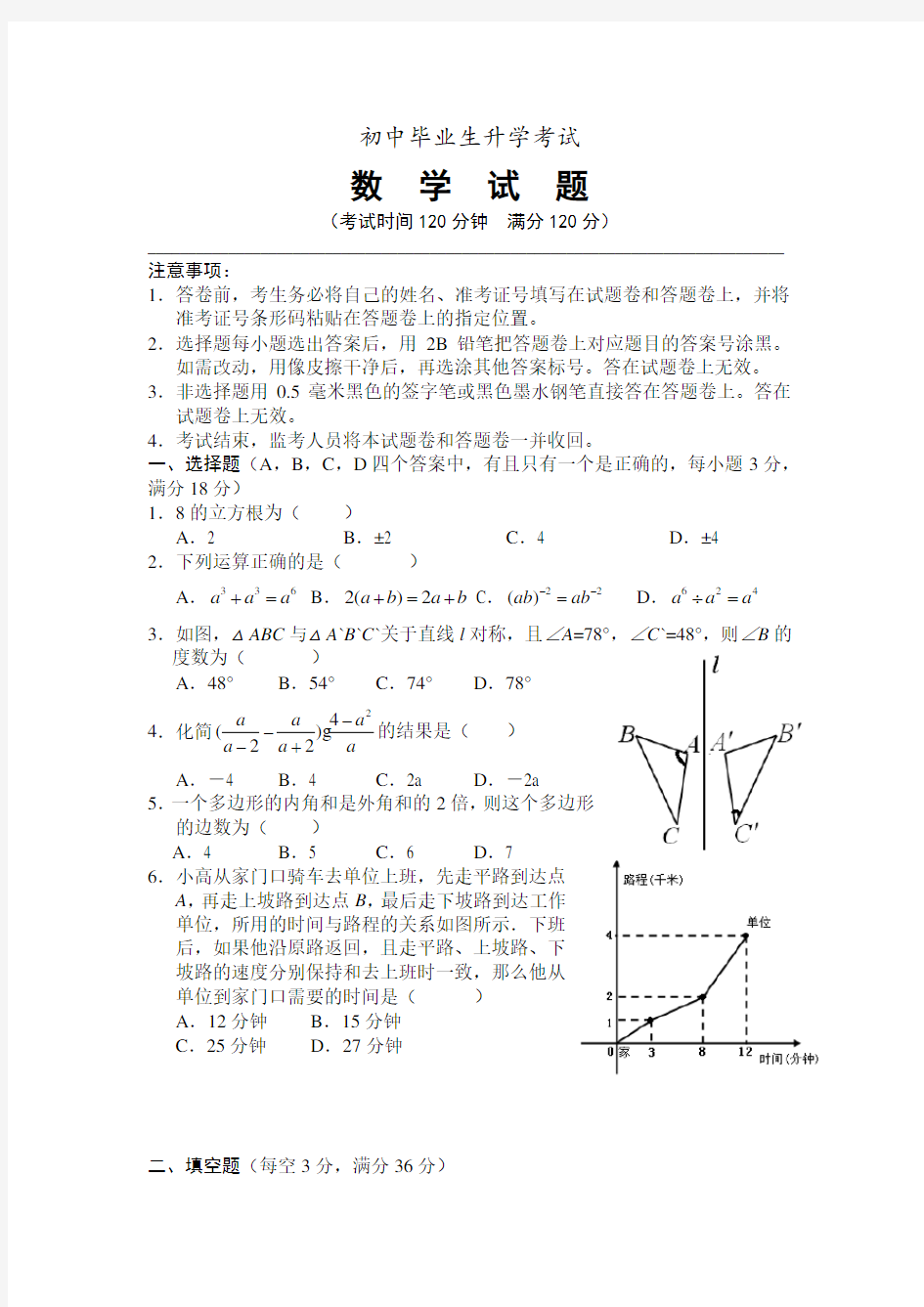 初中毕业生升学考试数学试卷