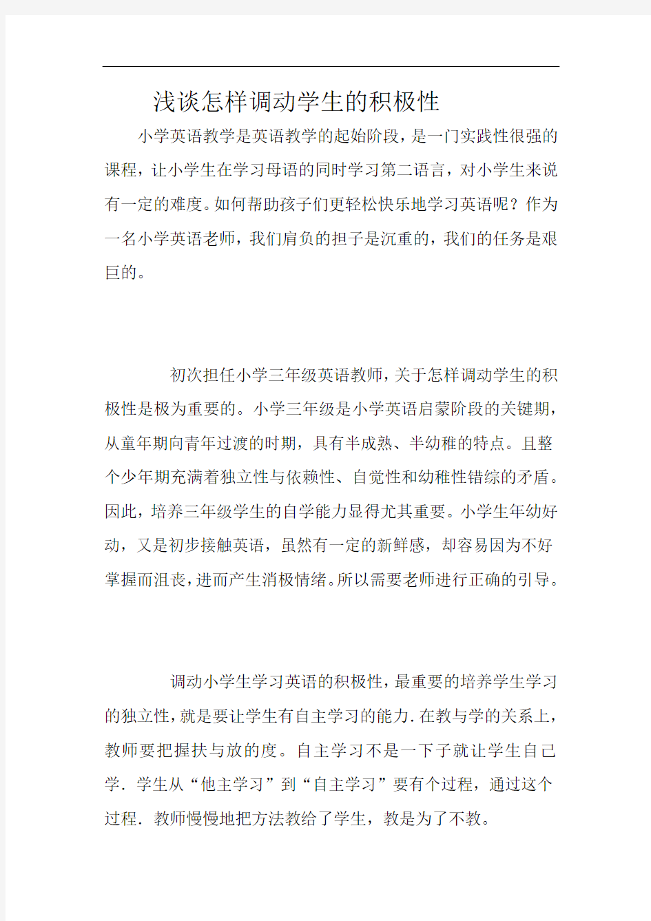 怎样调动学生的积极性