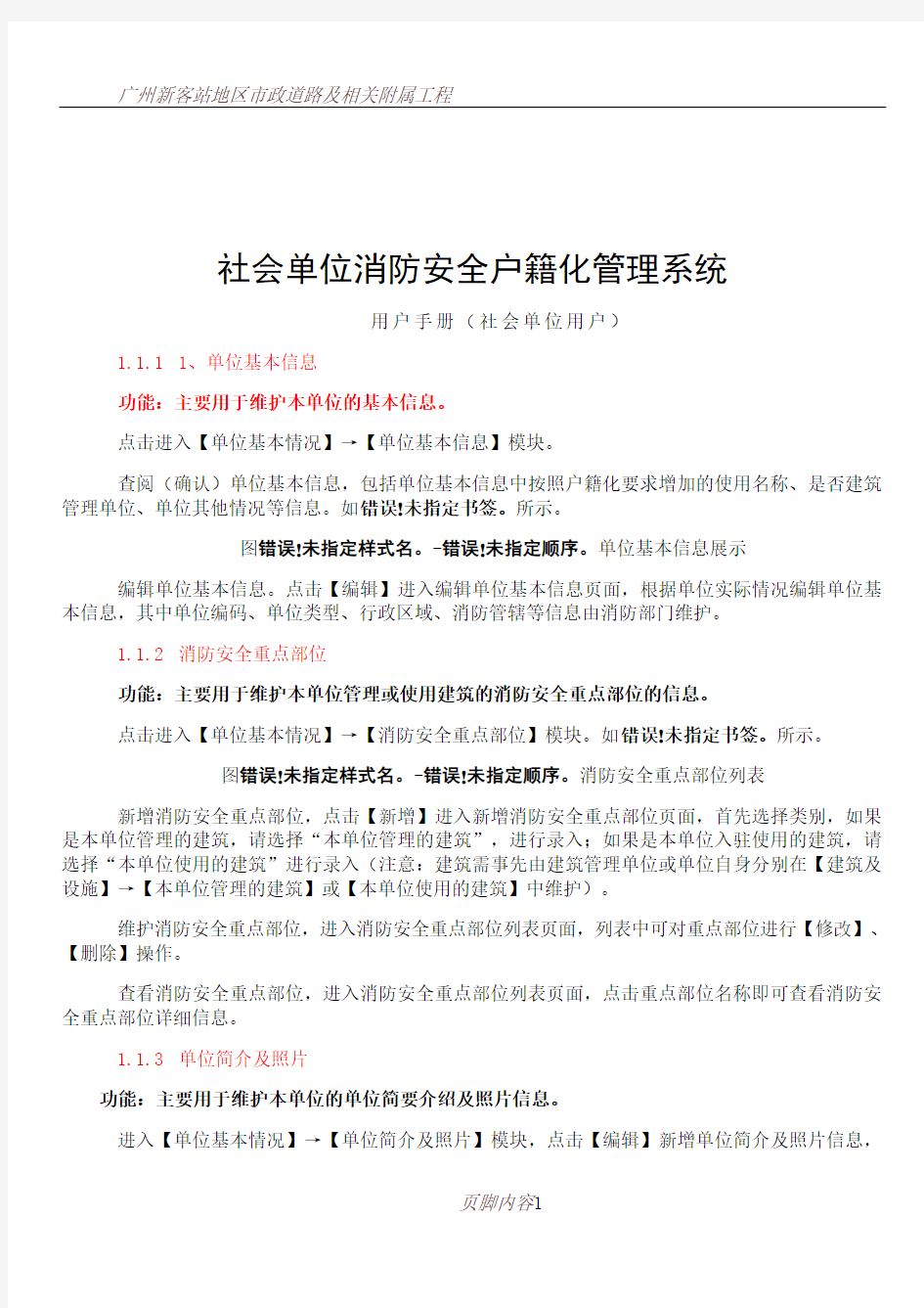 (社会单位)社会单位消防安全户籍化管理系统-社会单位用户使用手册